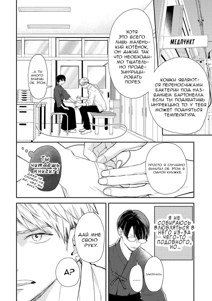 Манга Мой одноклассник — моя судьба? - Глава 1 Страница 11