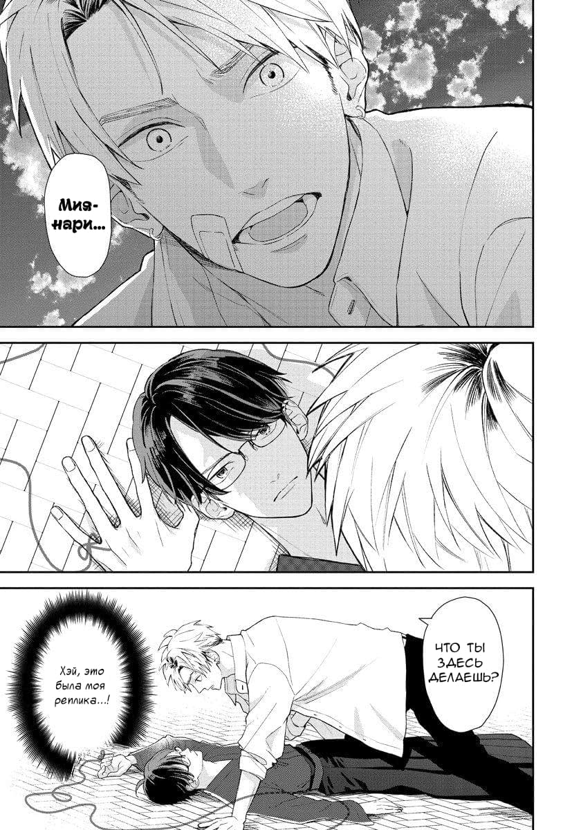 Манга Мой одноклассник — моя судьба? - Глава 1 Страница 8