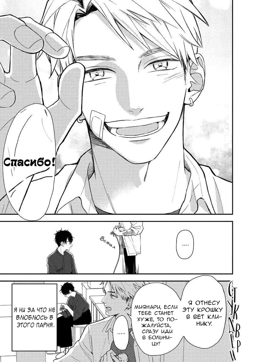 Манга Мой одноклассник — моя судьба? - Глава 1 Страница 14