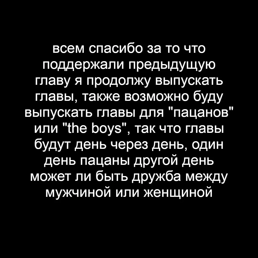 Манга Может ли существовать дружба между мужчиной и женщиной? (Нет, не может!!!) - Глава 21 Страница 24