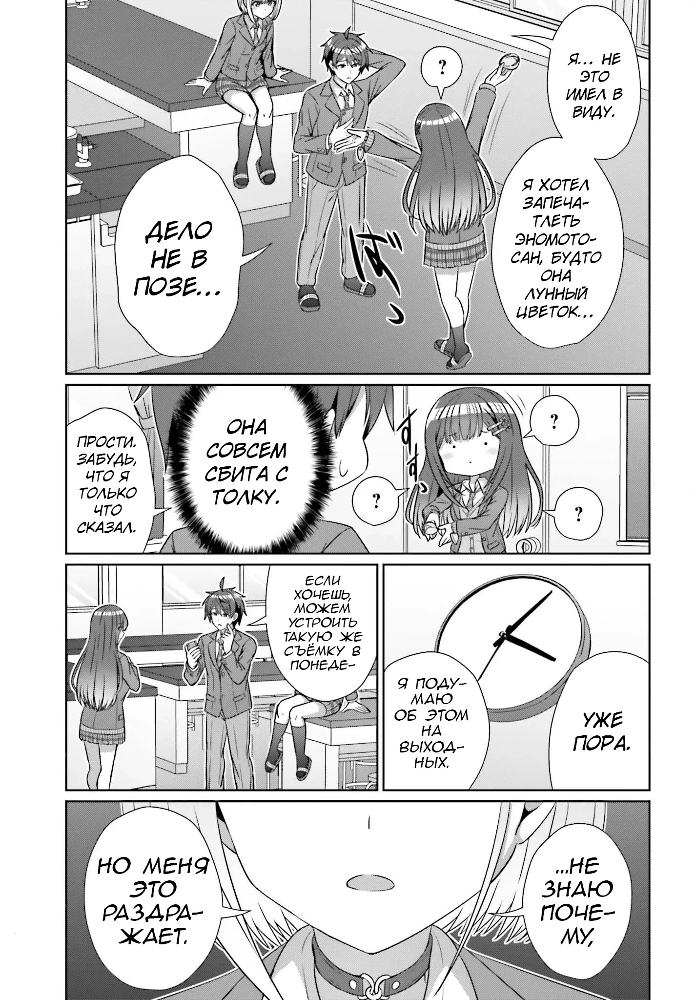 Манга Может ли существовать дружба между мужчиной и женщиной? (Нет, не может!!!) - Глава 19 Страница 13