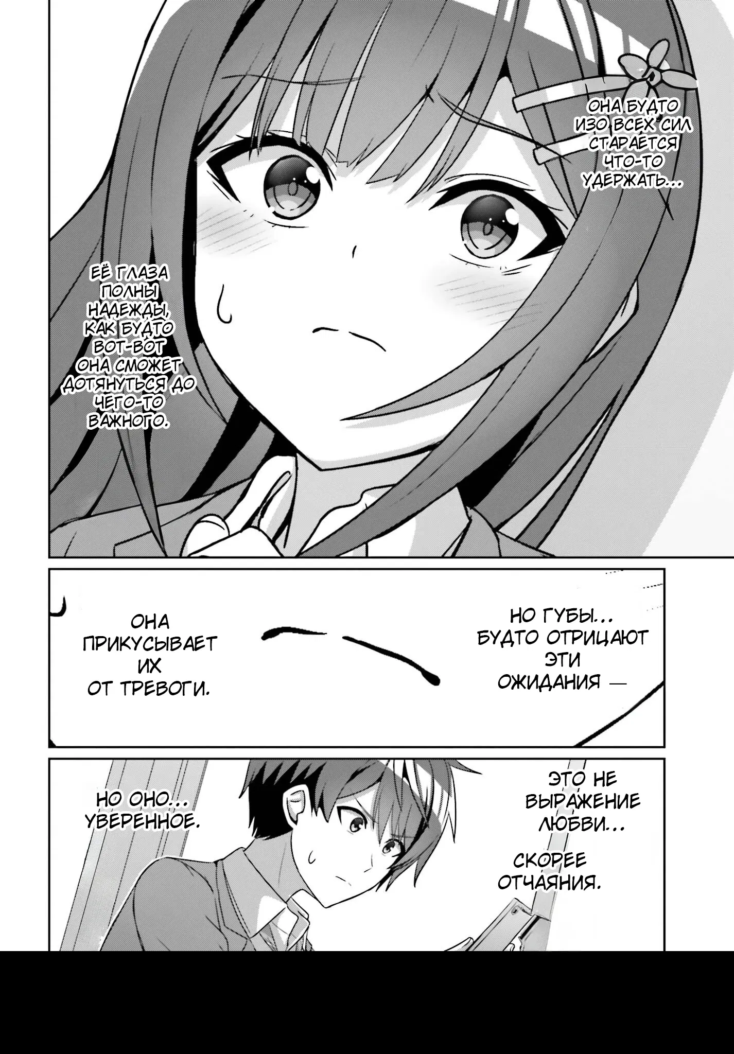 Манга Может ли существовать дружба между мужчиной и женщиной? (Нет, не может!!!) - Глава 19 Страница 16