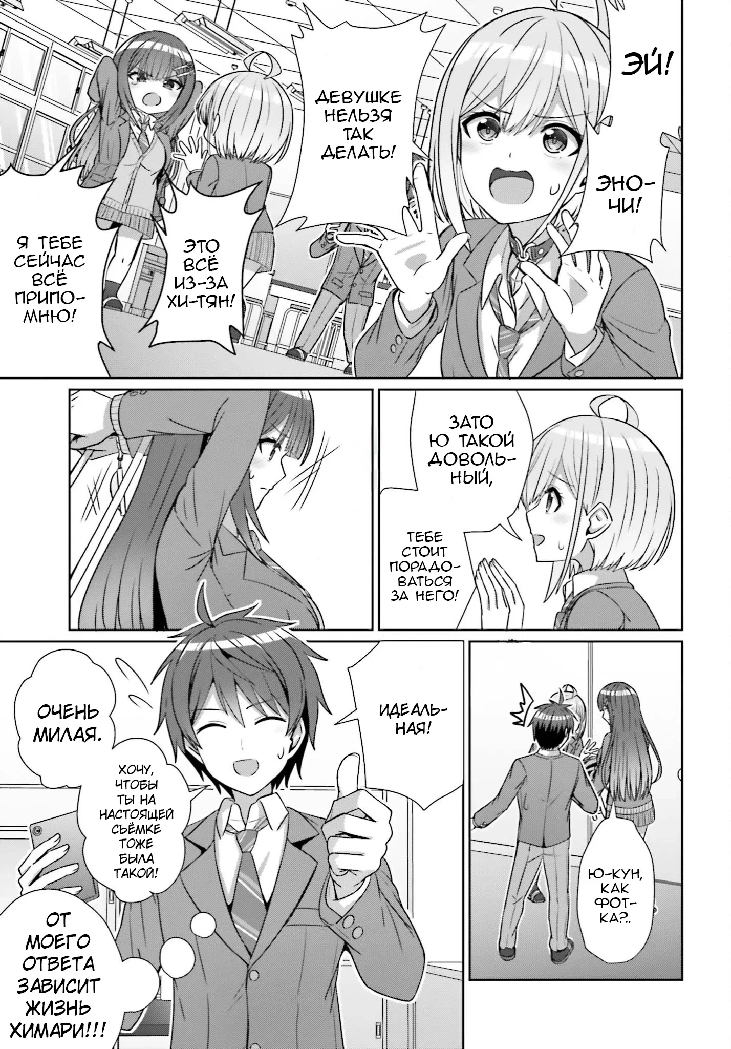 Манга Может ли существовать дружба между мужчиной и женщиной? (Нет, не может!!!) - Глава 19 Страница 21