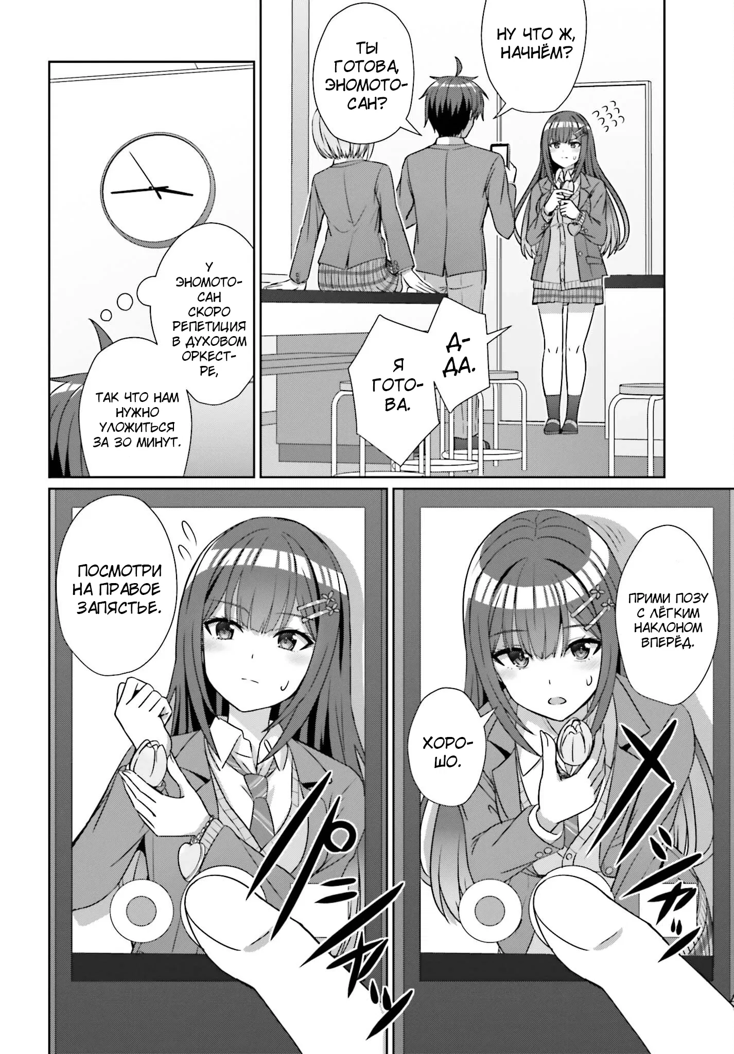 Манга Может ли существовать дружба между мужчиной и женщиной? (Нет, не может!!!) - Глава 19 Страница 4