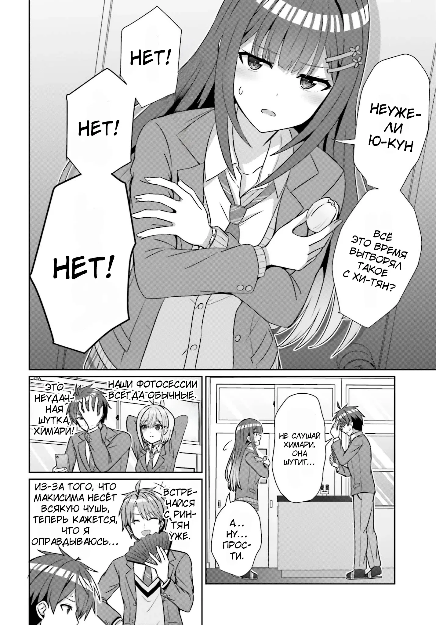 Манга Может ли существовать дружба между мужчиной и женщиной? (Нет, не может!!!) - Глава 19 Страница 8