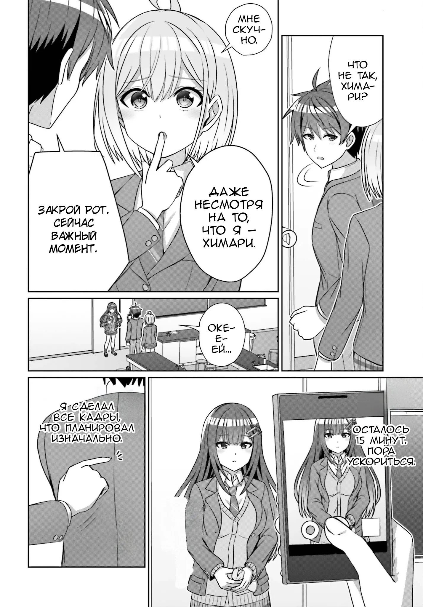 Манга Может ли существовать дружба между мужчиной и женщиной? (Нет, не может!!!) - Глава 19 Страница 6