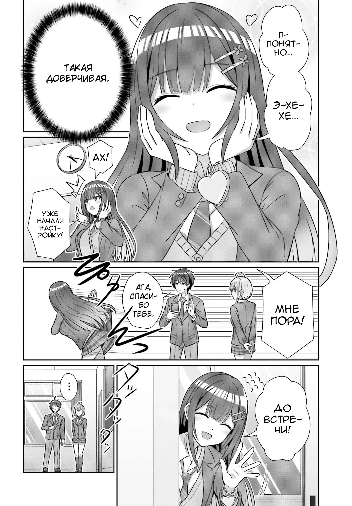 Манга Может ли существовать дружба между мужчиной и женщиной? (Нет, не может!!!) - Глава 19 Страница 22