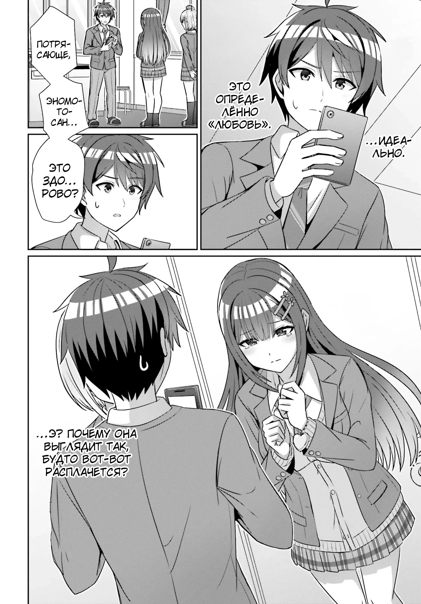 Манга Может ли существовать дружба между мужчиной и женщиной? (Нет, не может!!!) - Глава 19 Страница 18