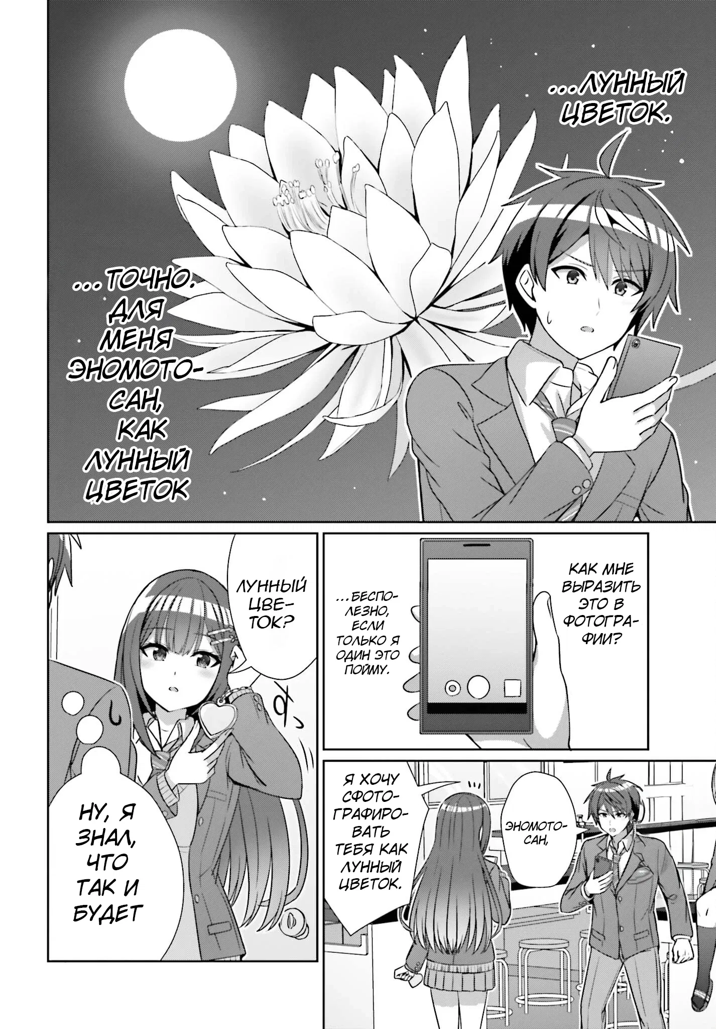 Манга Может ли существовать дружба между мужчиной и женщиной? (Нет, не может!!!) - Глава 19 Страница 12