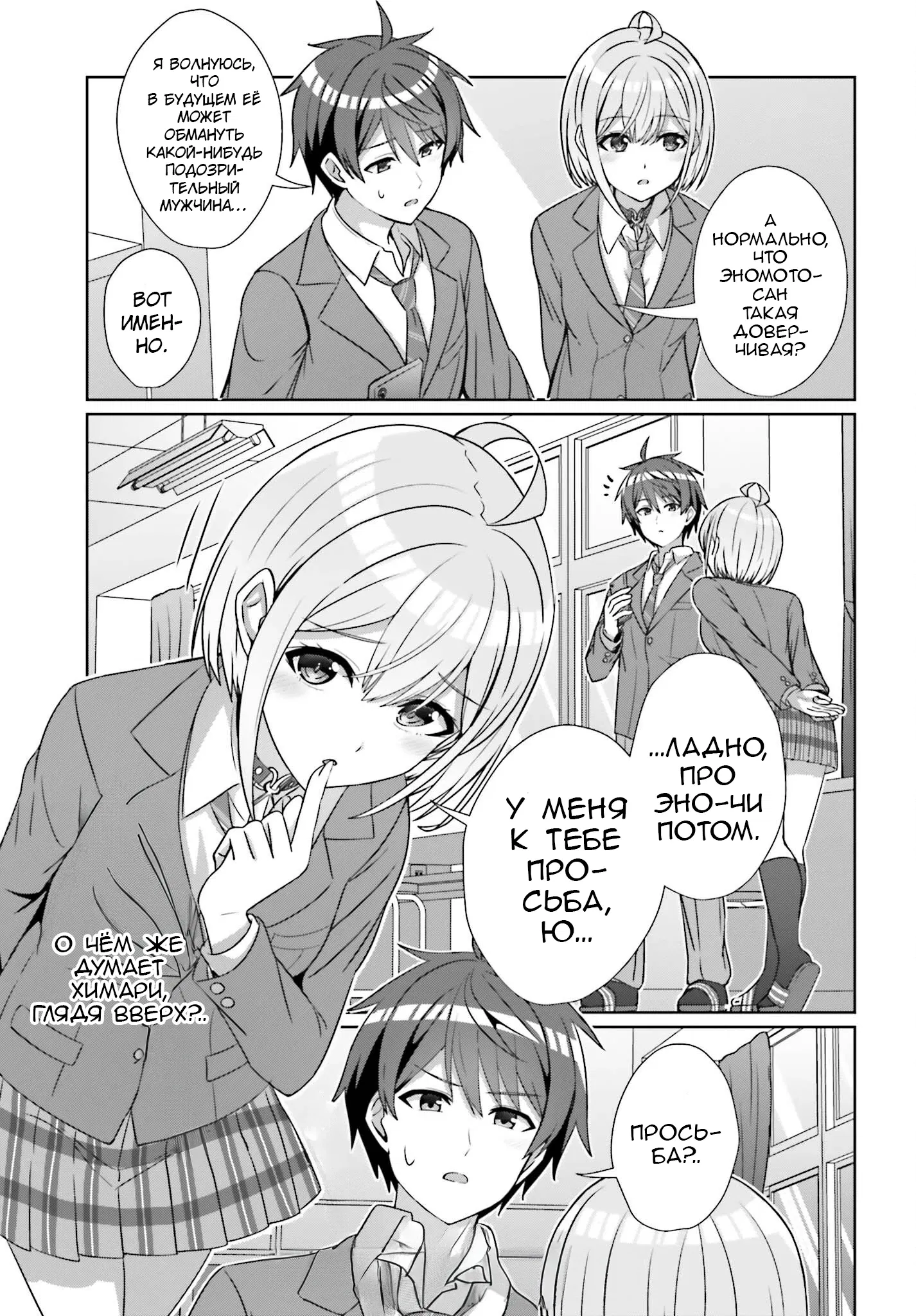 Манга Может ли существовать дружба между мужчиной и женщиной? (Нет, не может!!!) - Глава 19 Страница 23