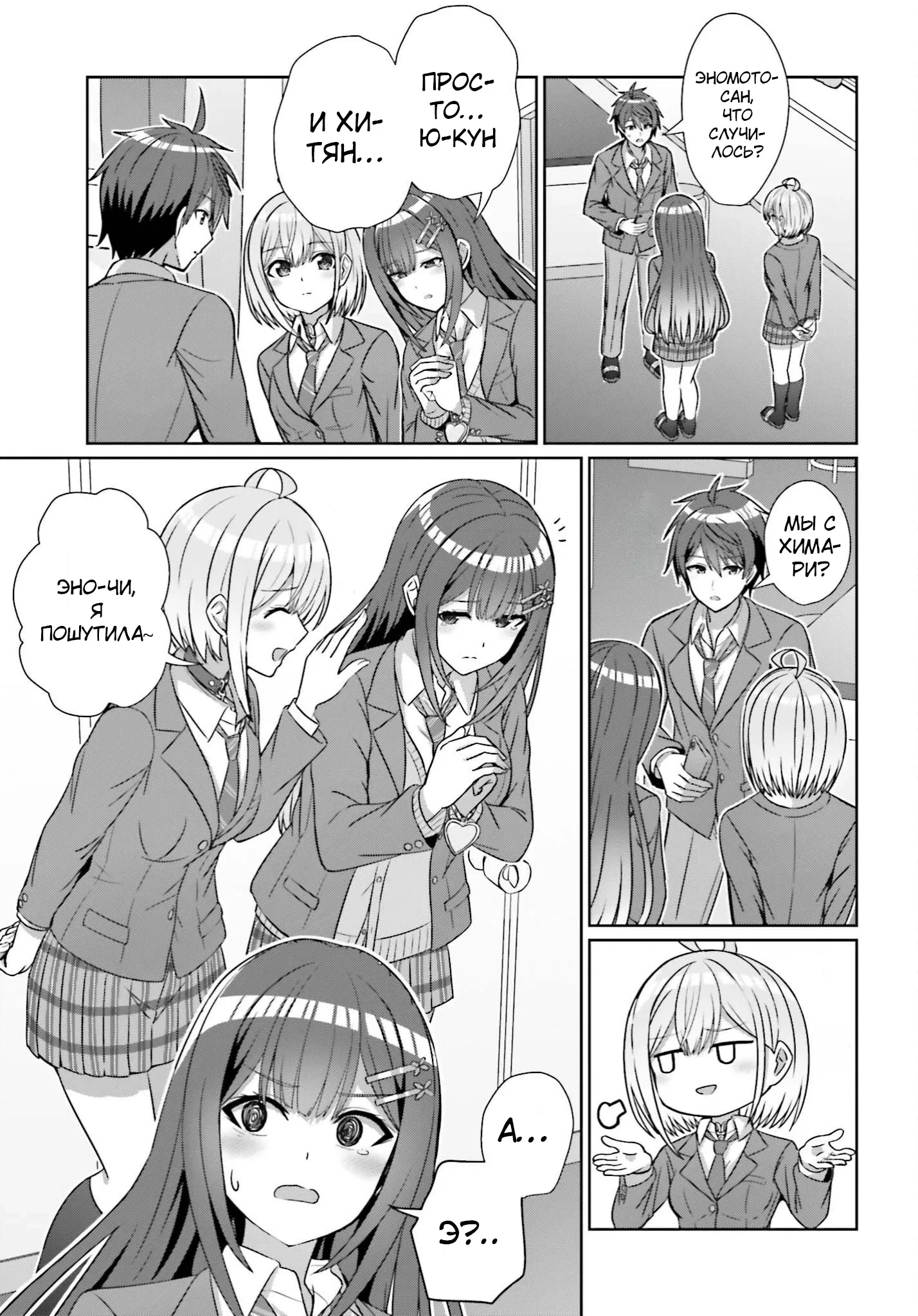 Манга Может ли существовать дружба между мужчиной и женщиной? (Нет, не может!!!) - Глава 19 Страница 19