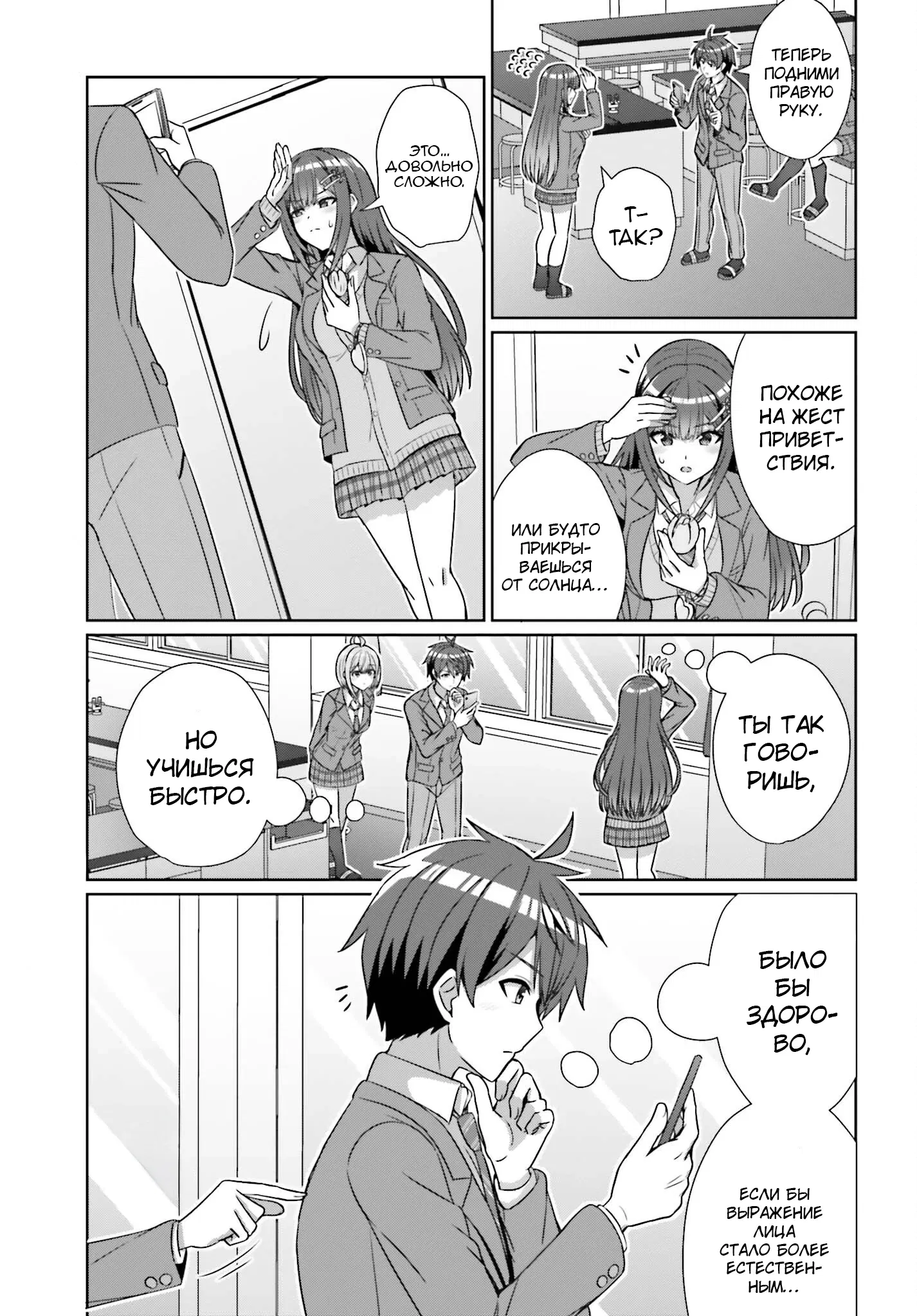 Манга Может ли существовать дружба между мужчиной и женщиной? (Нет, не может!!!) - Глава 19 Страница 5