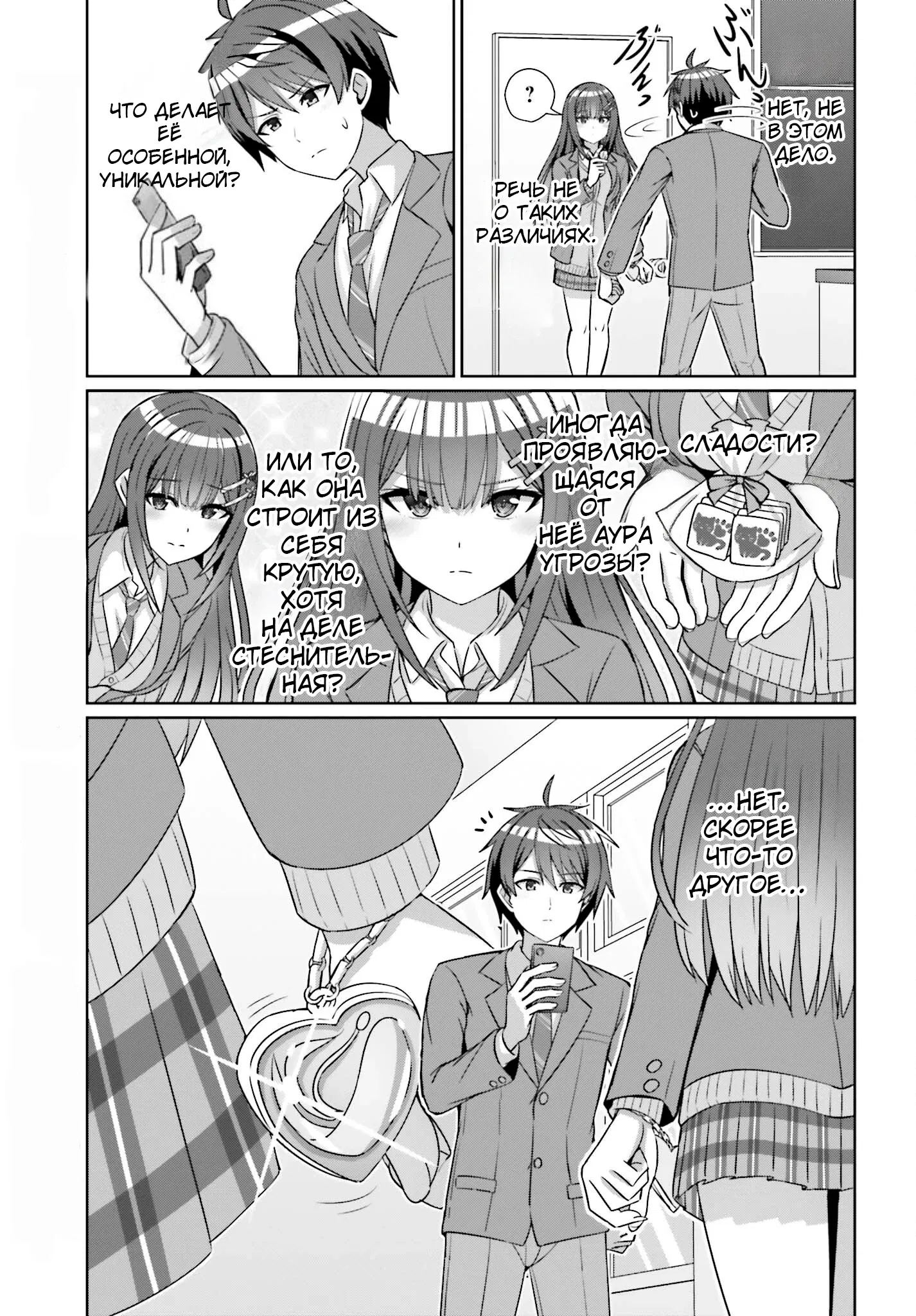 Манга Может ли существовать дружба между мужчиной и женщиной? (Нет, не может!!!) - Глава 19 Страница 11