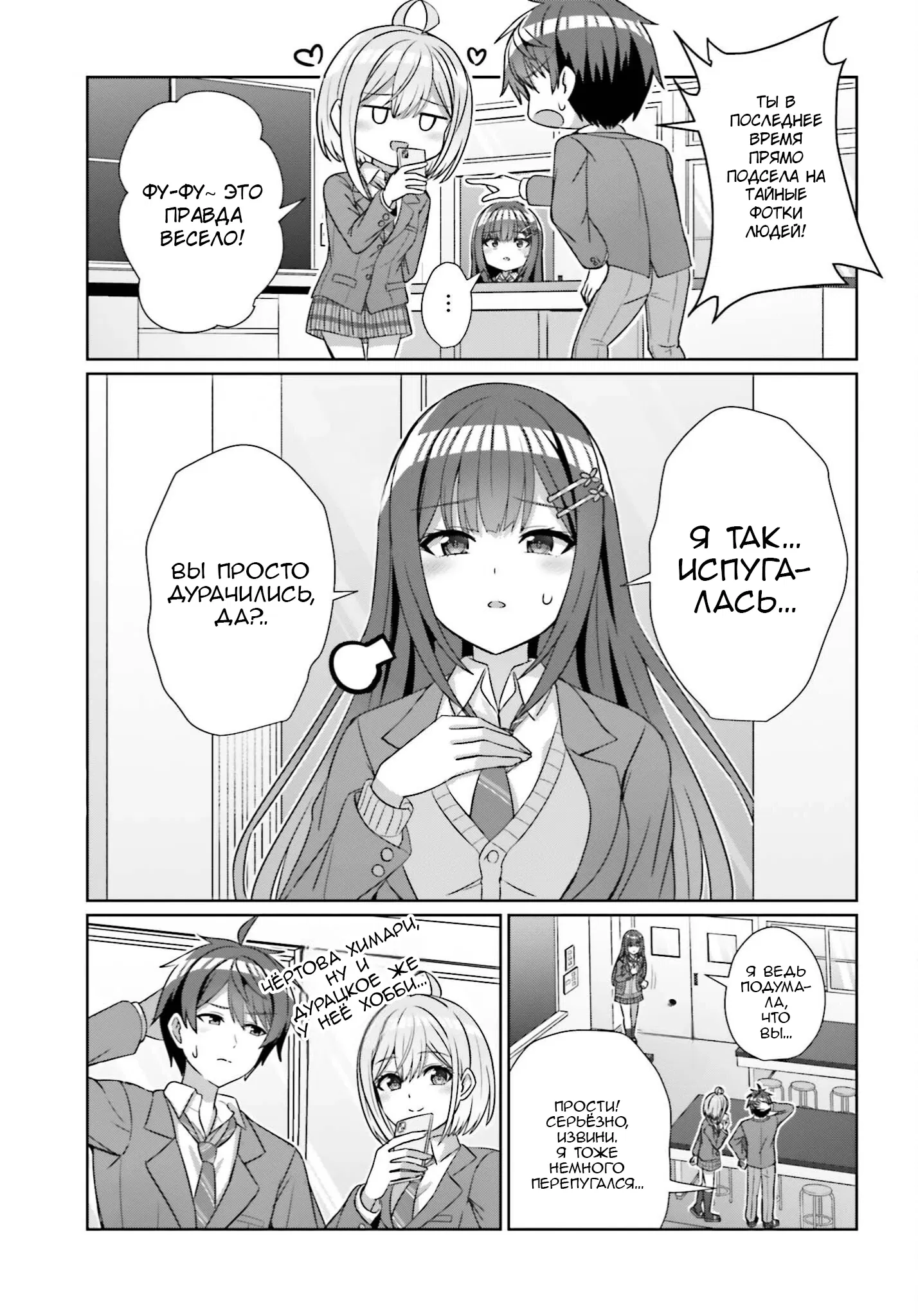 Манга Может ли существовать дружба между мужчиной и женщиной? (Нет, не может!!!) - Глава 19 Страница 3