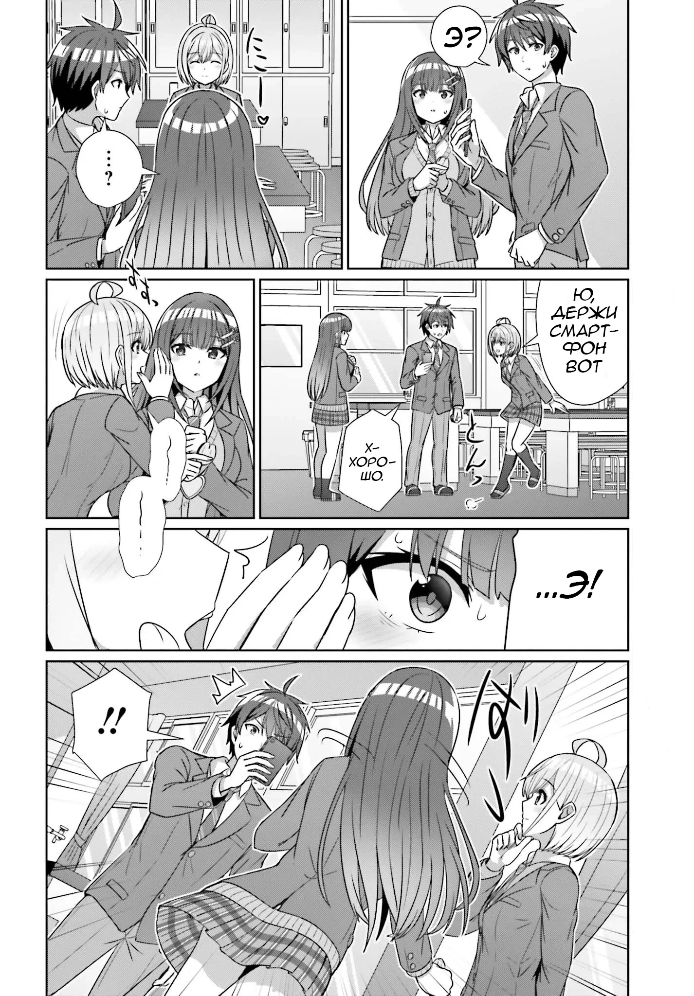 Манга Может ли существовать дружба между мужчиной и женщиной? (Нет, не может!!!) - Глава 19 Страница 14