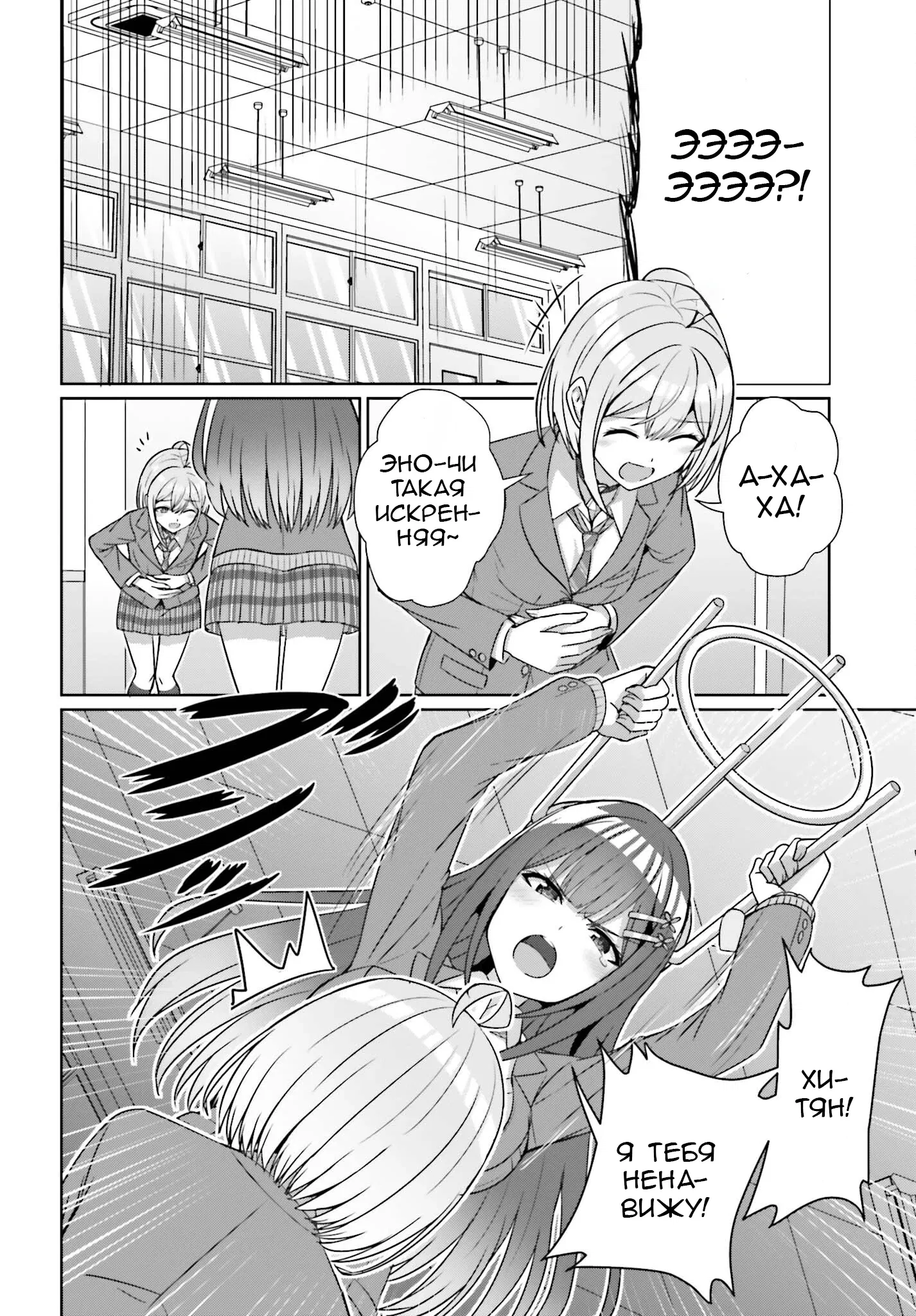 Манга Может ли существовать дружба между мужчиной и женщиной? (Нет, не может!!!) - Глава 19 Страница 20