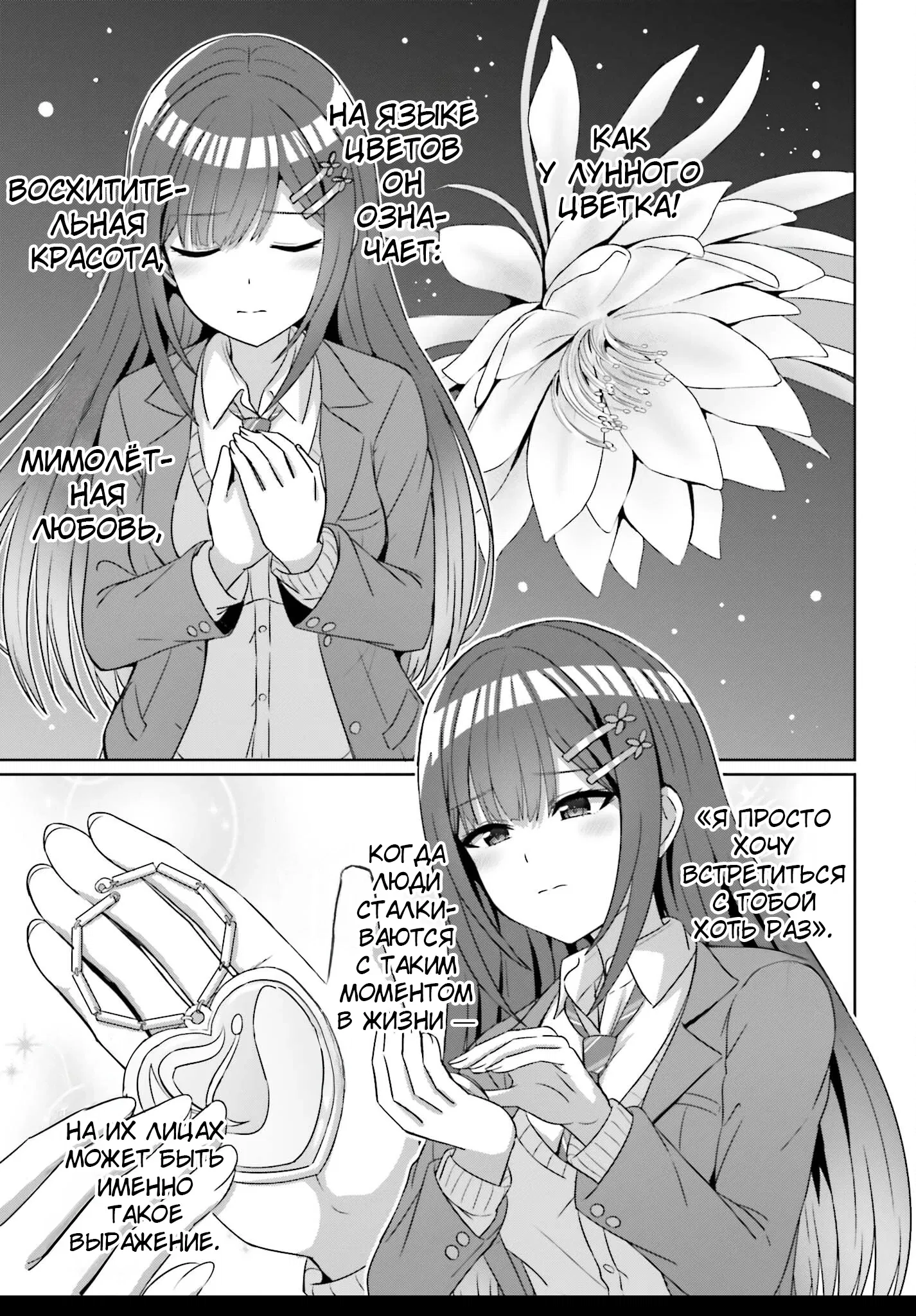 Манга Может ли существовать дружба между мужчиной и женщиной? (Нет, не может!!!) - Глава 19 Страница 17