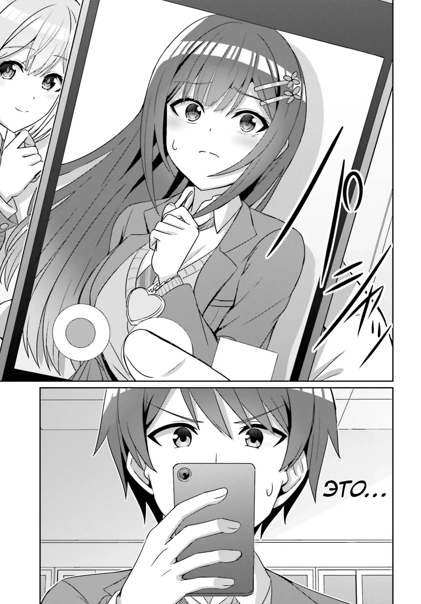 Манга Может ли существовать дружба между мужчиной и женщиной? (Нет, не может!!!) - Глава 19 Страница 15