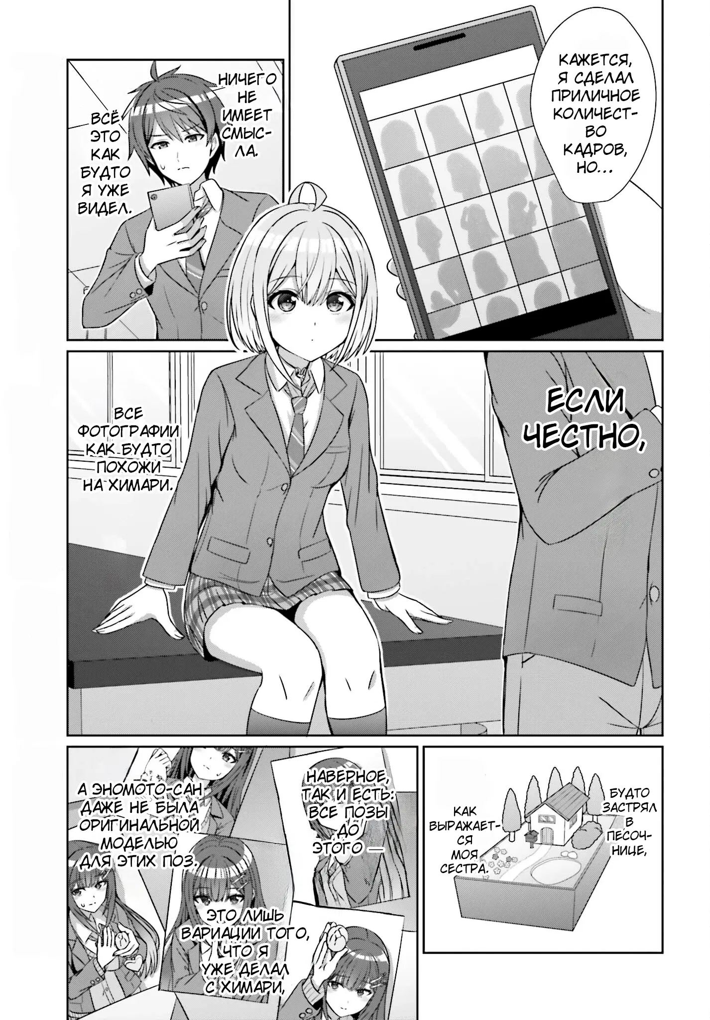 Манга Может ли существовать дружба между мужчиной и женщиной? (Нет, не может!!!) - Глава 19 Страница 9