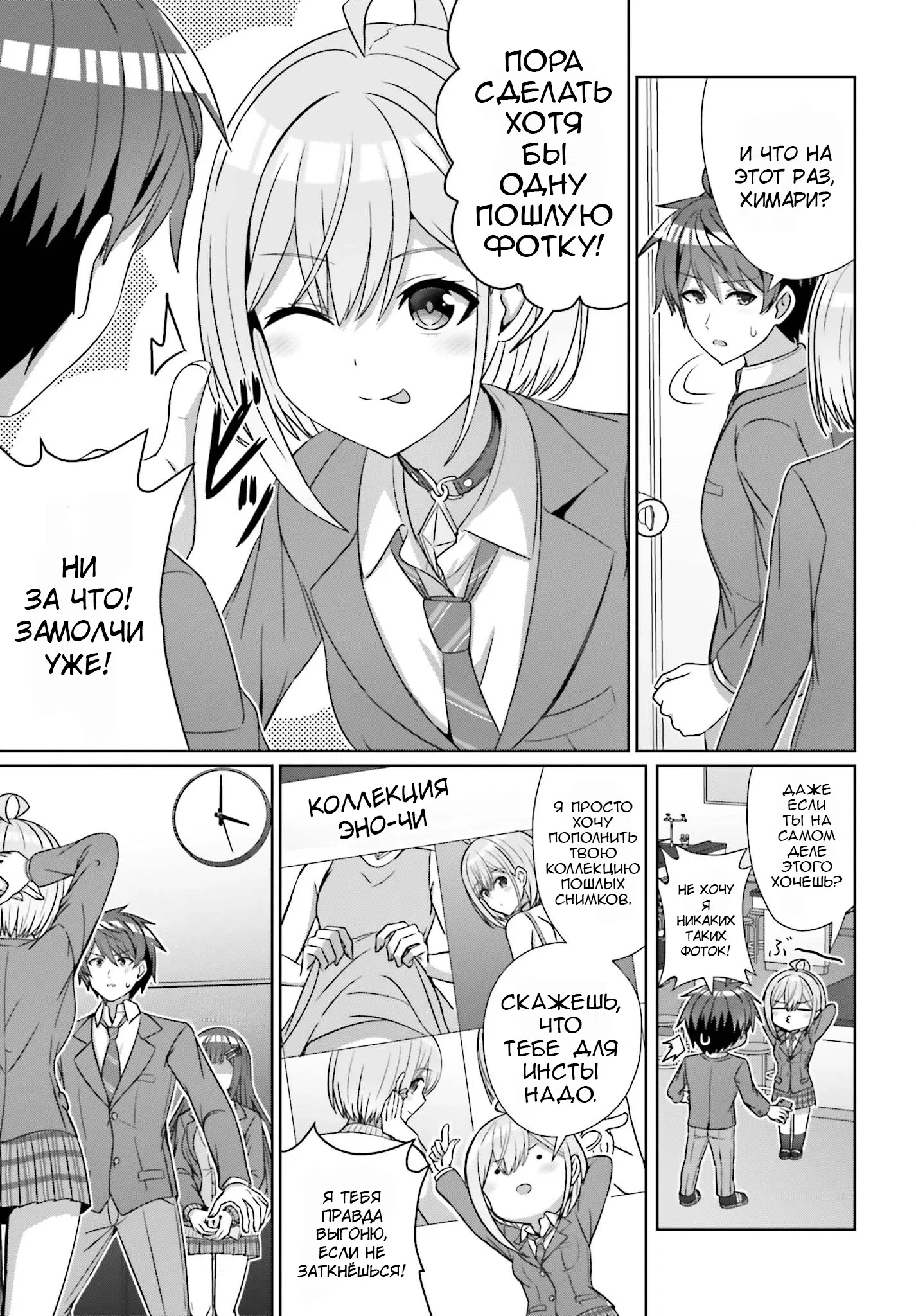 Манга Может ли существовать дружба между мужчиной и женщиной? (Нет, не может!!!) - Глава 19 Страница 7