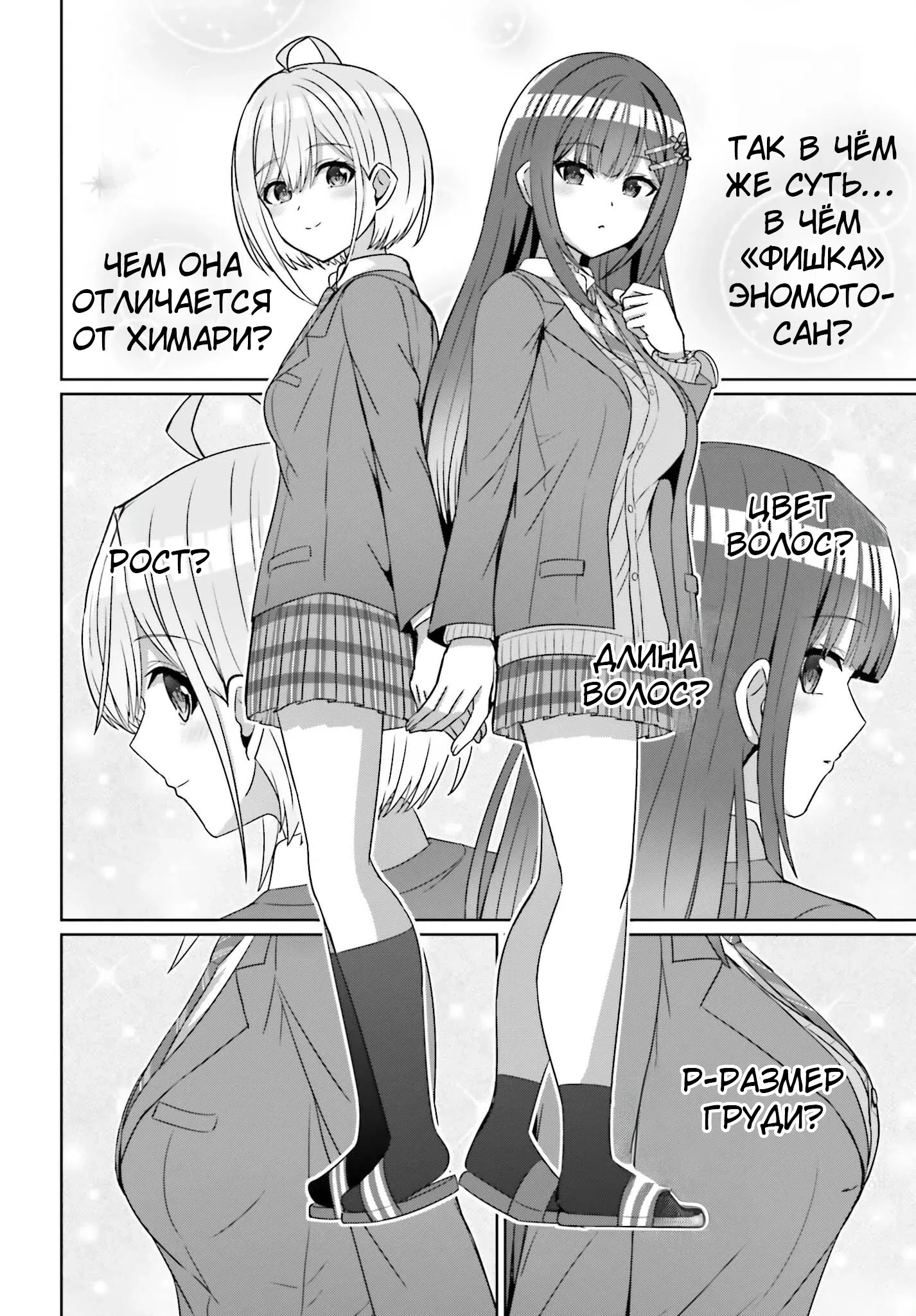 Манга Может ли существовать дружба между мужчиной и женщиной? (Нет, не может!!!) - Глава 19 Страница 10