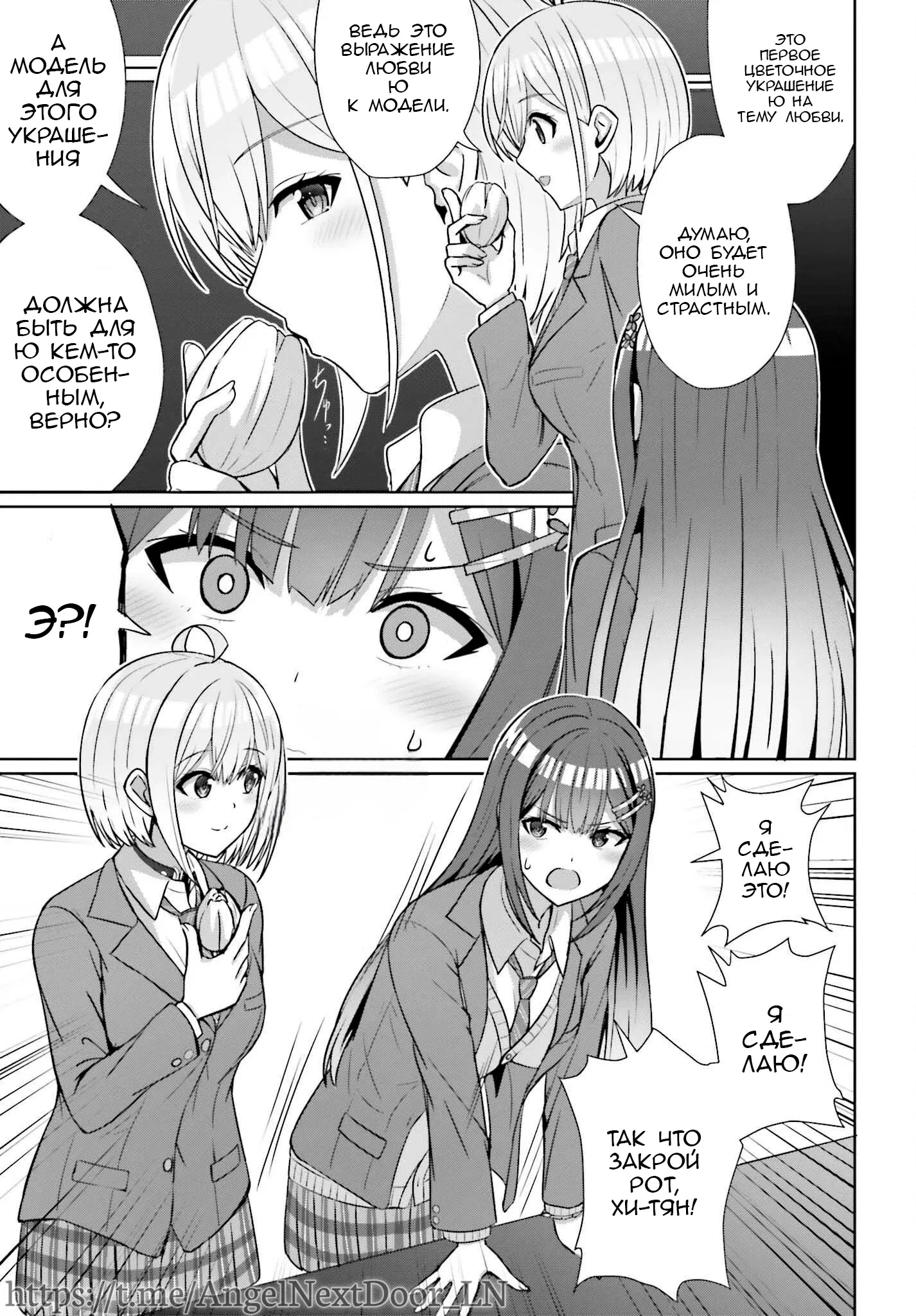 Манга Может ли существовать дружба между мужчиной и женщиной? (Нет, не может!!!) - Глава 18 Страница 17