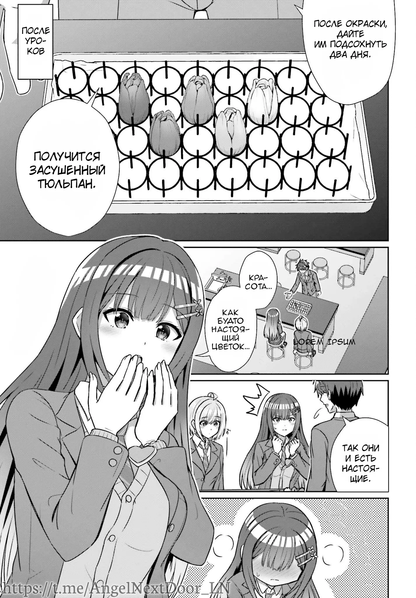 Манга Может ли существовать дружба между мужчиной и женщиной? (Нет, не может!!!) - Глава 18 Страница 13