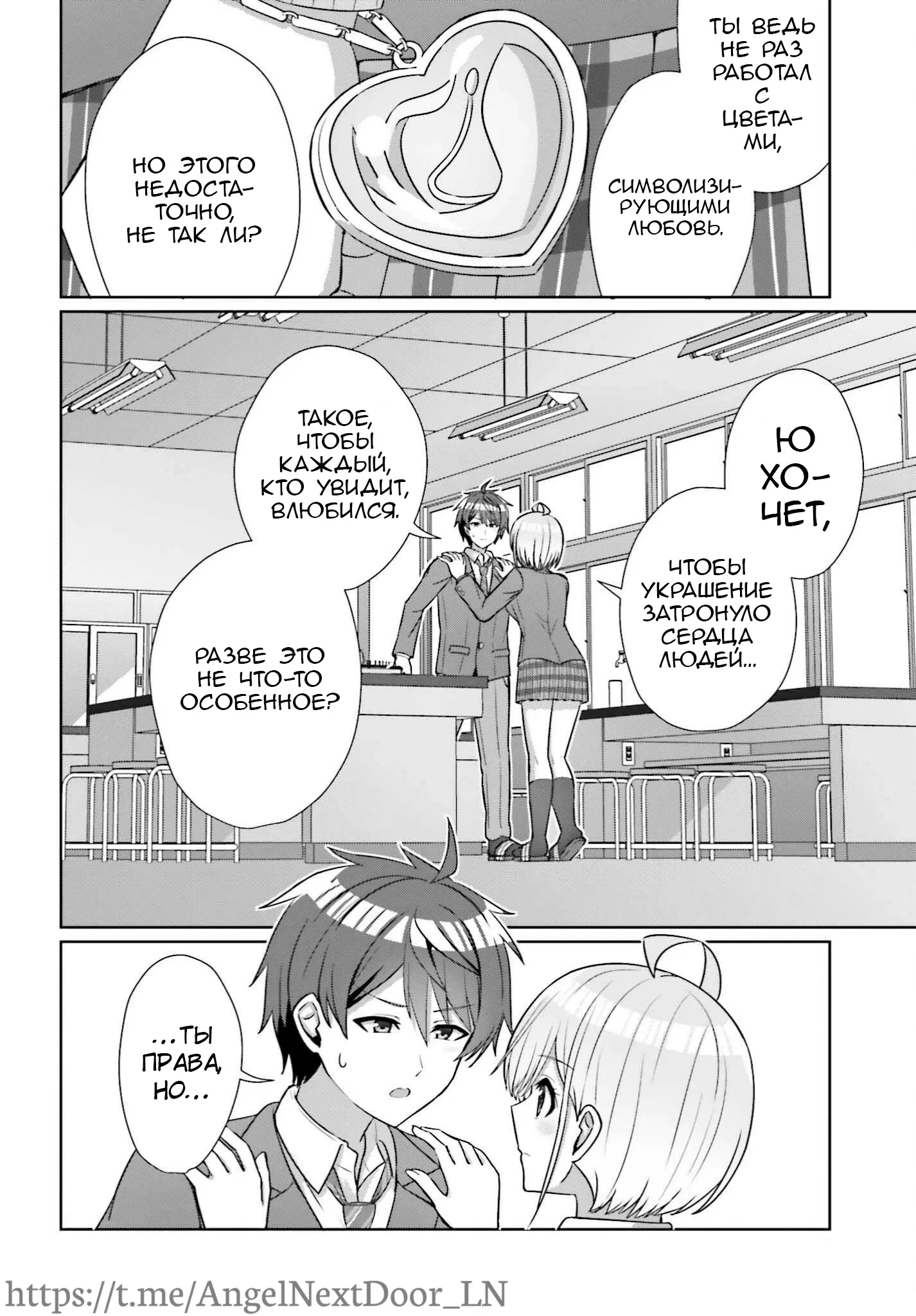 Манга Может ли существовать дружба между мужчиной и женщиной? (Нет, не может!!!) - Глава 18 Страница 20