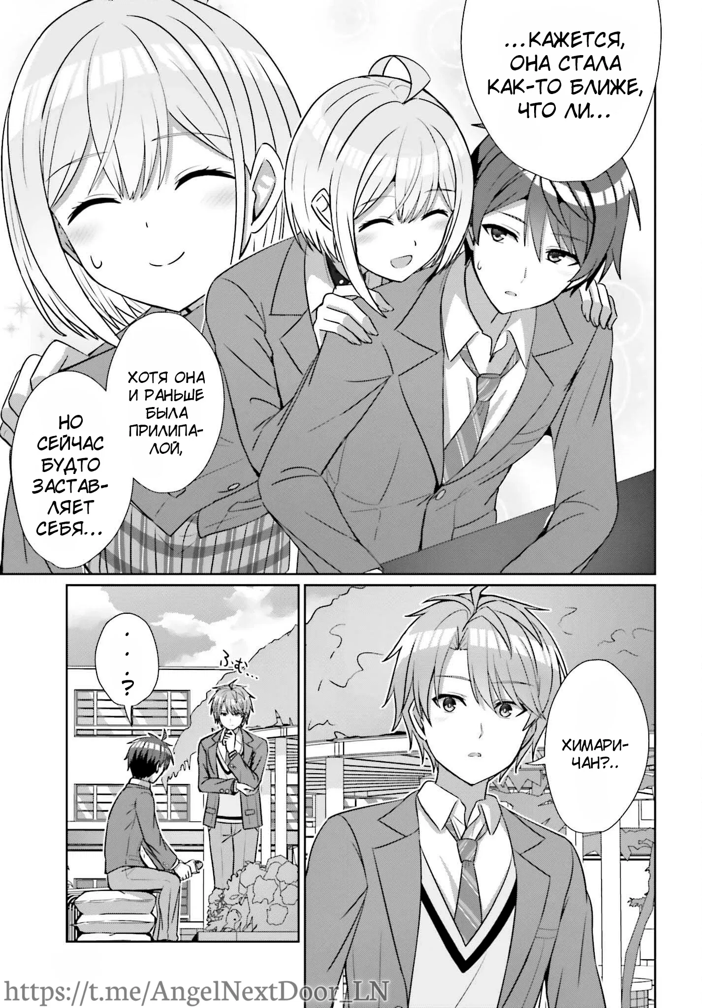 Манга Может ли существовать дружба между мужчиной и женщиной? (Нет, не может!!!) - Глава 18 Страница 11