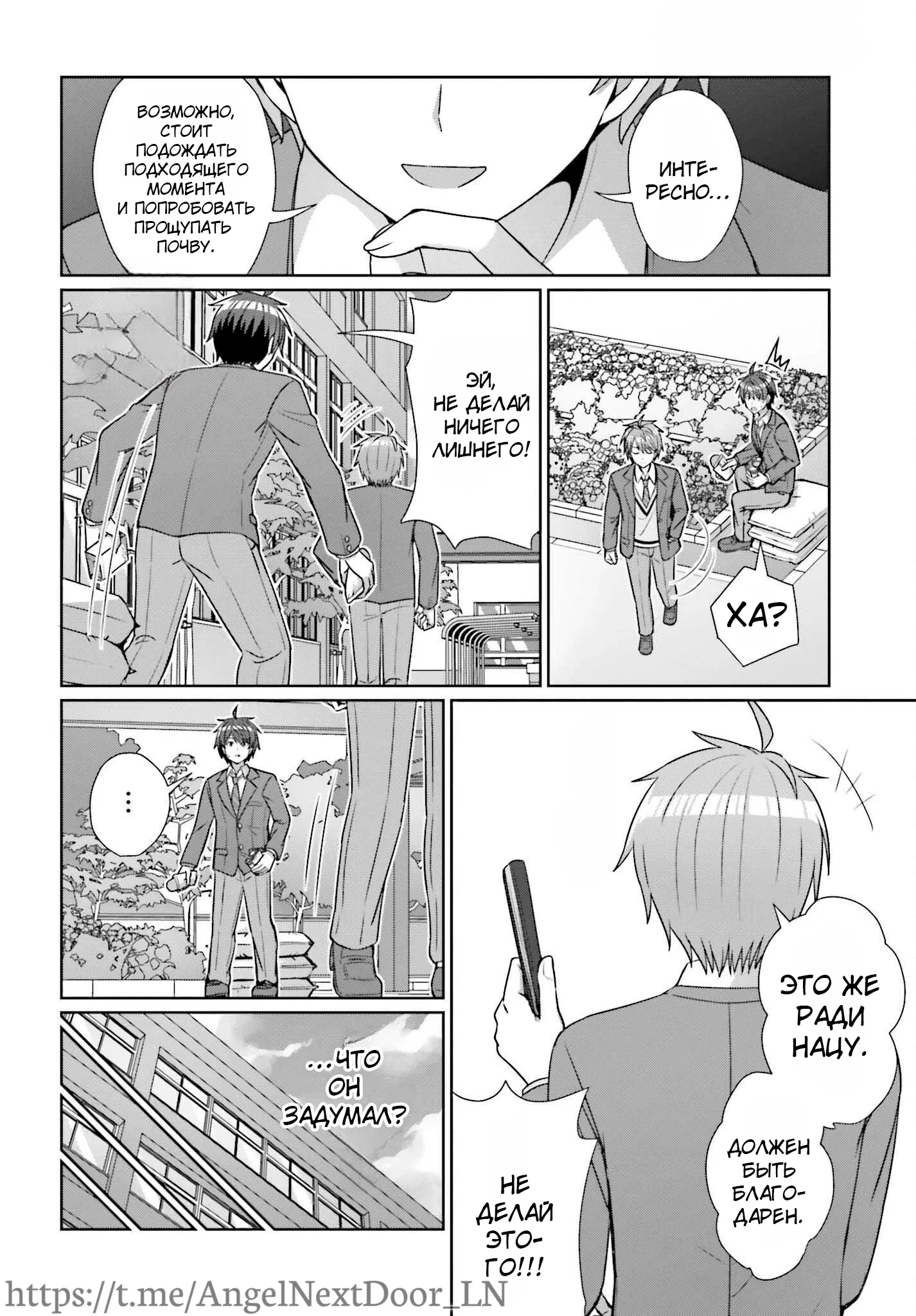 Манга Может ли существовать дружба между мужчиной и женщиной? (Нет, не может!!!) - Глава 18 Страница 12