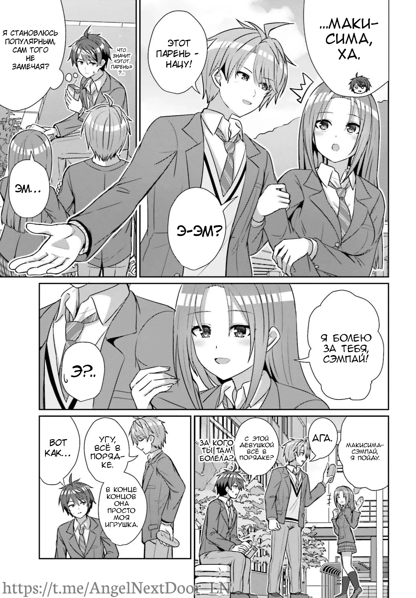 Манга Может ли существовать дружба между мужчиной и женщиной? (Нет, не может!!!) - Глава 18 Страница 3