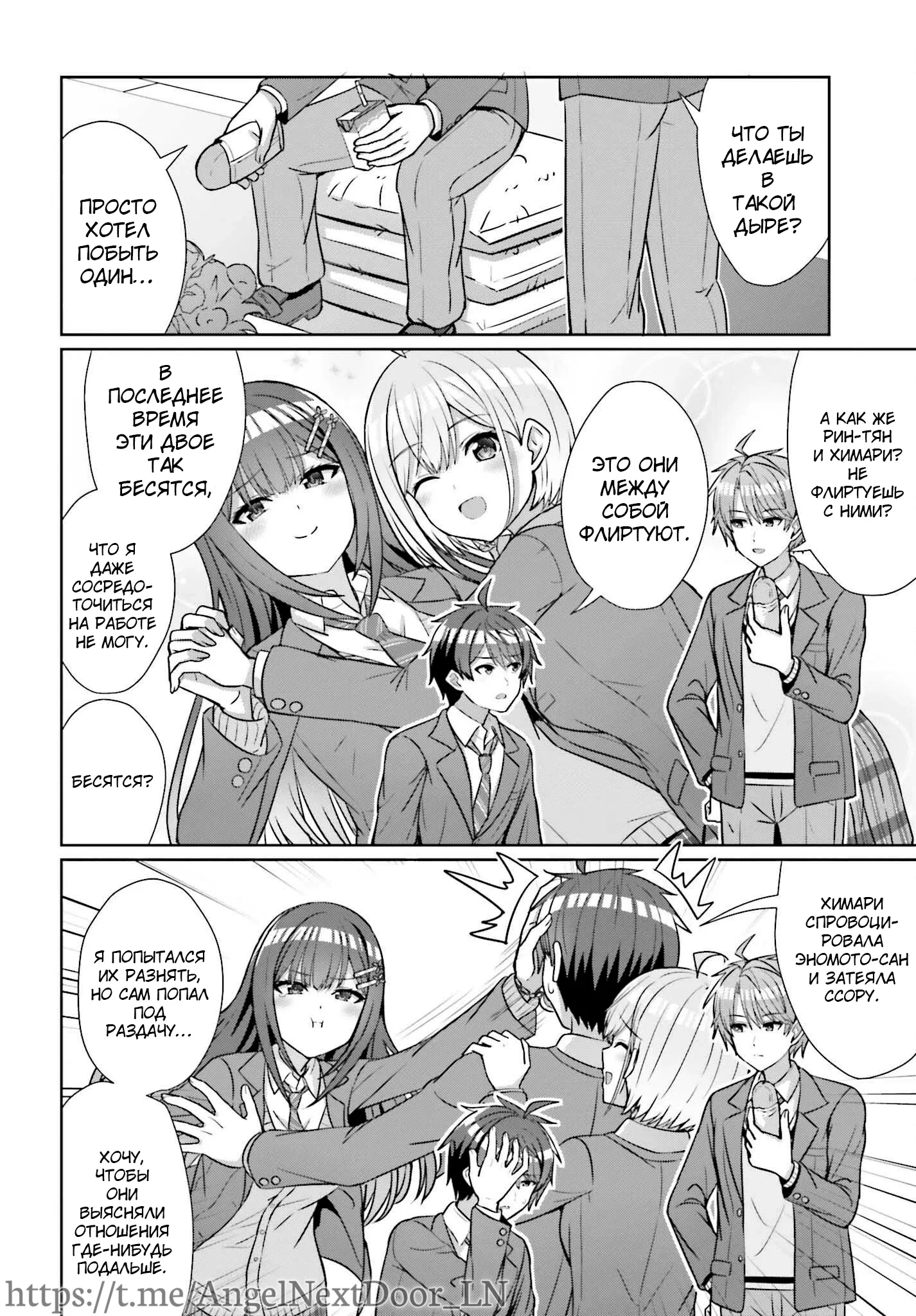 Манга Может ли существовать дружба между мужчиной и женщиной? (Нет, не может!!!) - Глава 18 Страница 4