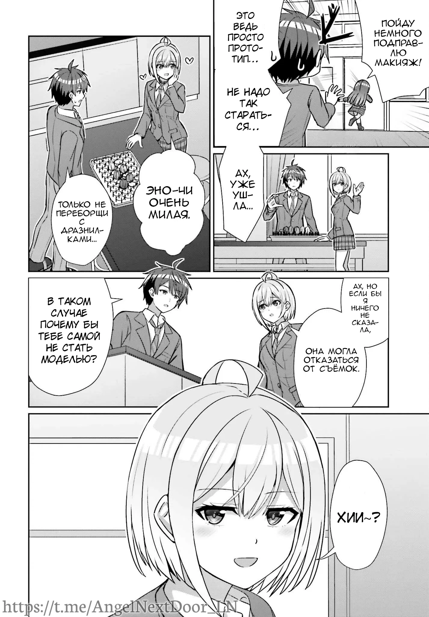 Манга Может ли существовать дружба между мужчиной и женщиной? (Нет, не может!!!) - Глава 18 Страница 18