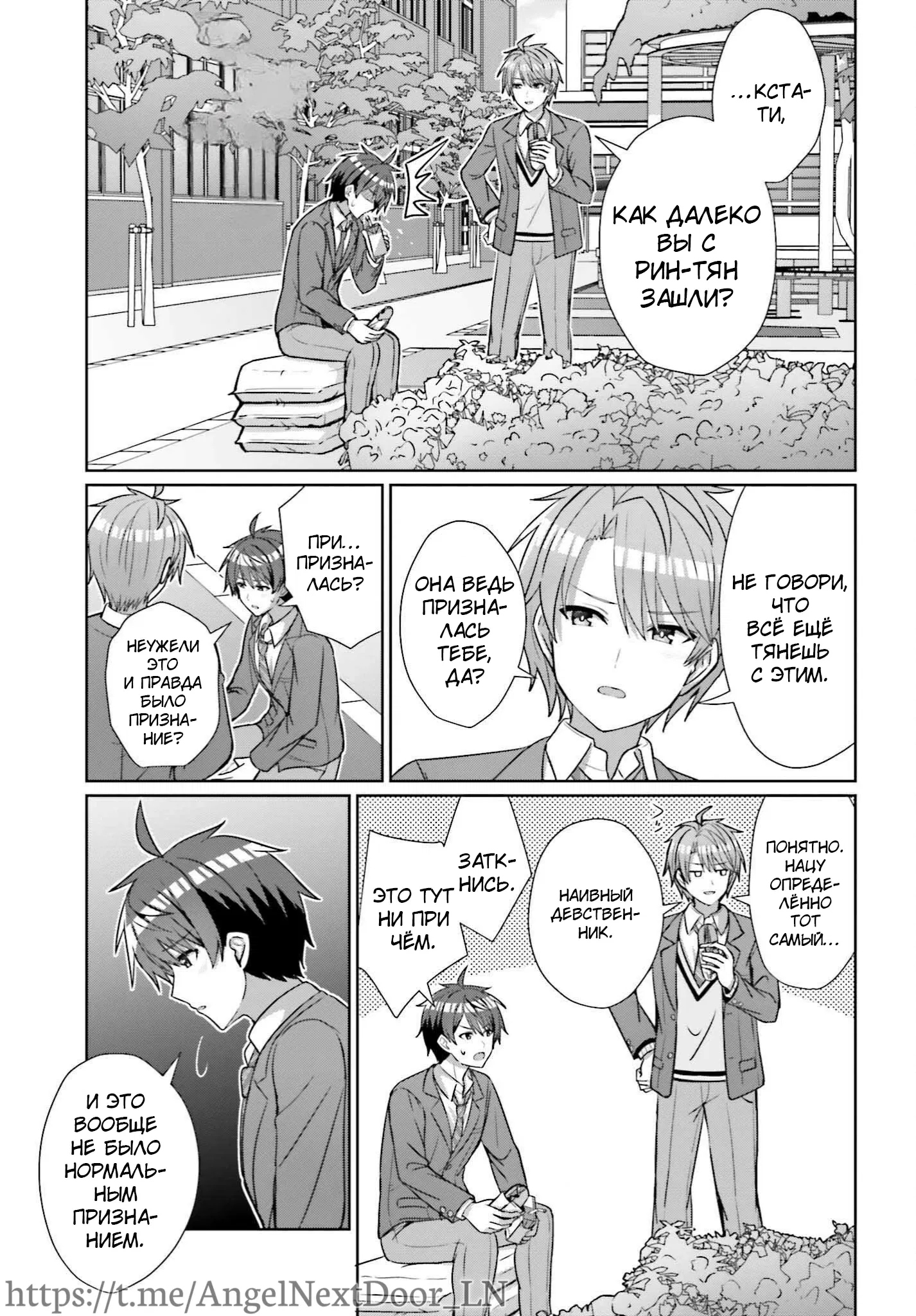 Манга Может ли существовать дружба между мужчиной и женщиной? (Нет, не может!!!) - Глава 18 Страница 7