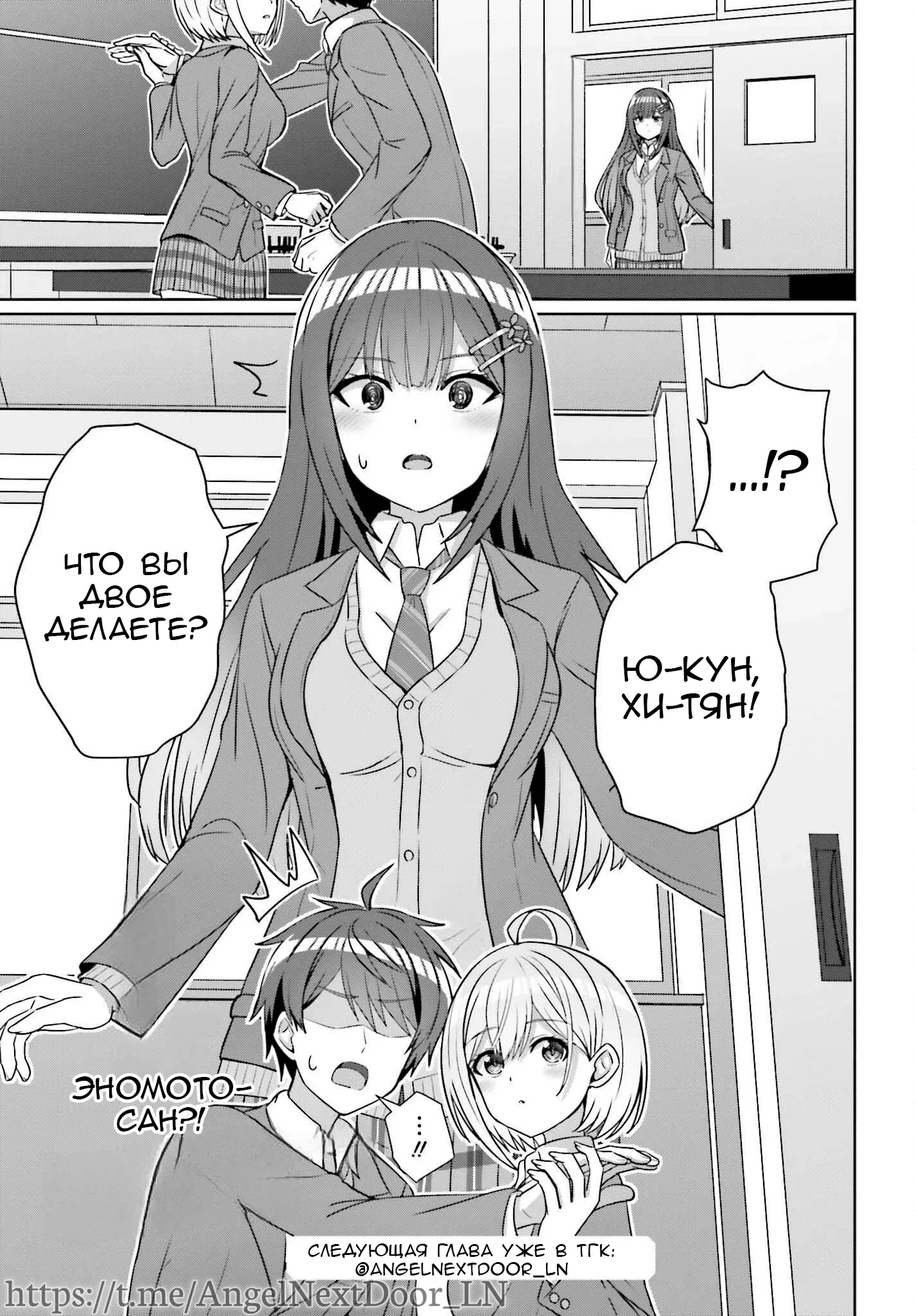 Манга Может ли существовать дружба между мужчиной и женщиной? (Нет, не может!!!) - Глава 18 Страница 23