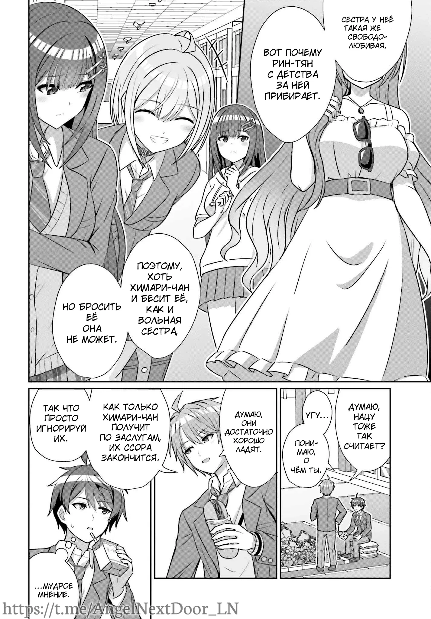 Манга Может ли существовать дружба между мужчиной и женщиной? (Нет, не может!!!) - Глава 18 Страница 6