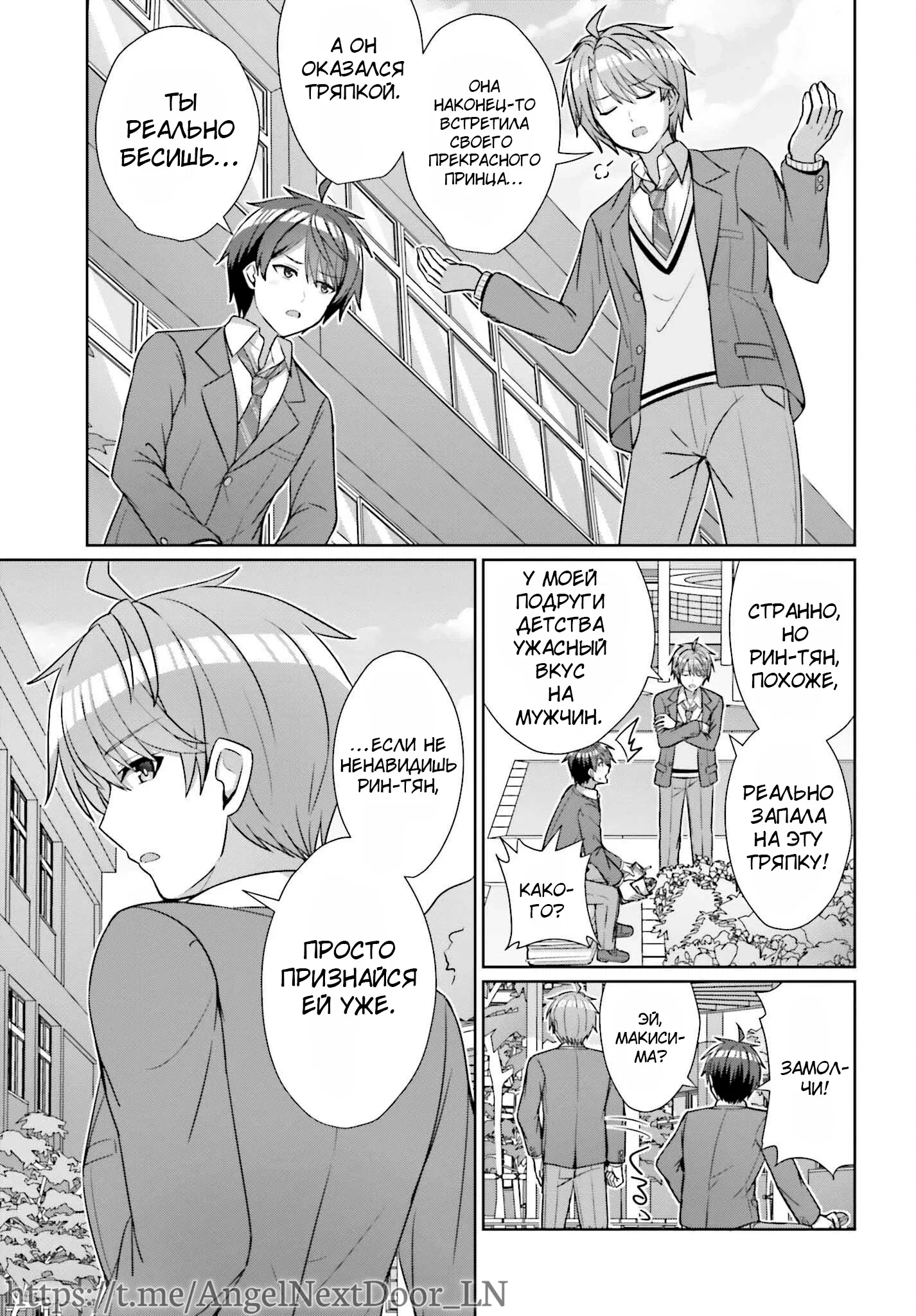 Манга Может ли существовать дружба между мужчиной и женщиной? (Нет, не может!!!) - Глава 18 Страница 9