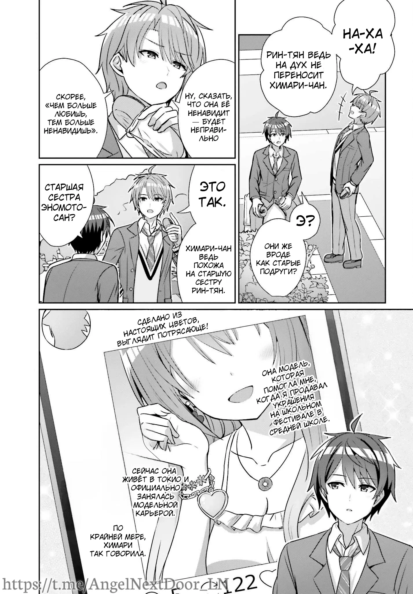 Манга Может ли существовать дружба между мужчиной и женщиной? (Нет, не может!!!) - Глава 18 Страница 5