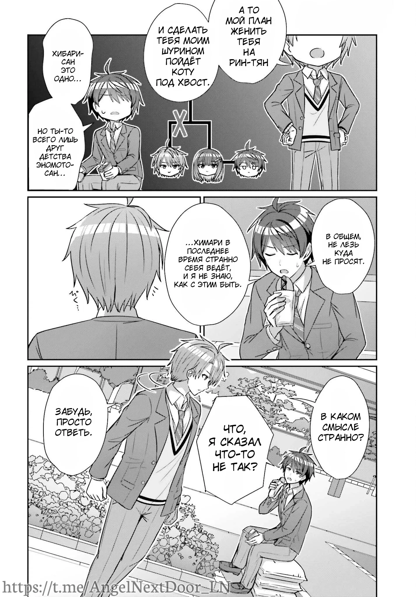 Манга Может ли существовать дружба между мужчиной и женщиной? (Нет, не может!!!) - Глава 18 Страница 10