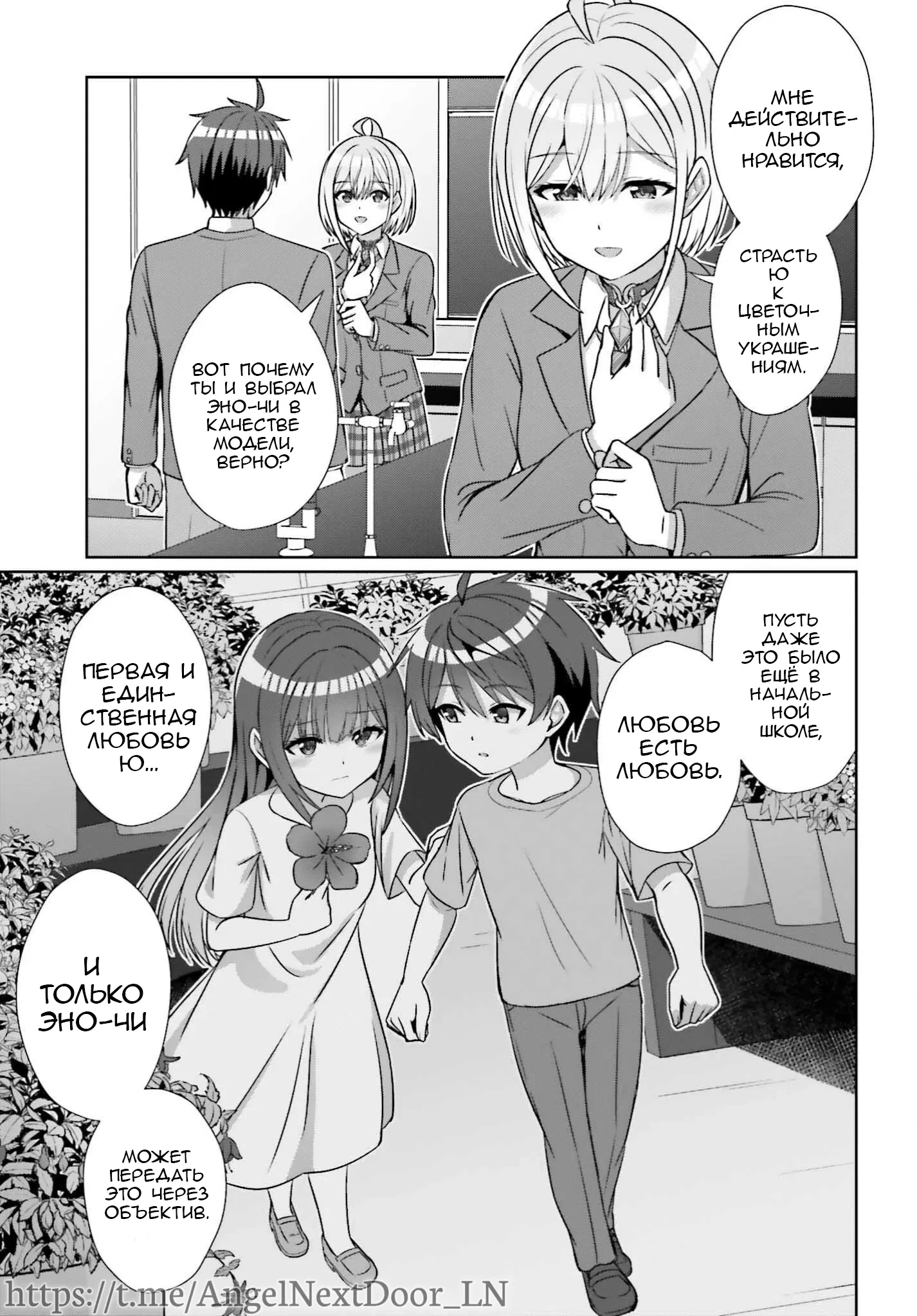 Манга Может ли существовать дружба между мужчиной и женщиной? (Нет, не может!!!) - Глава 18 Страница 21