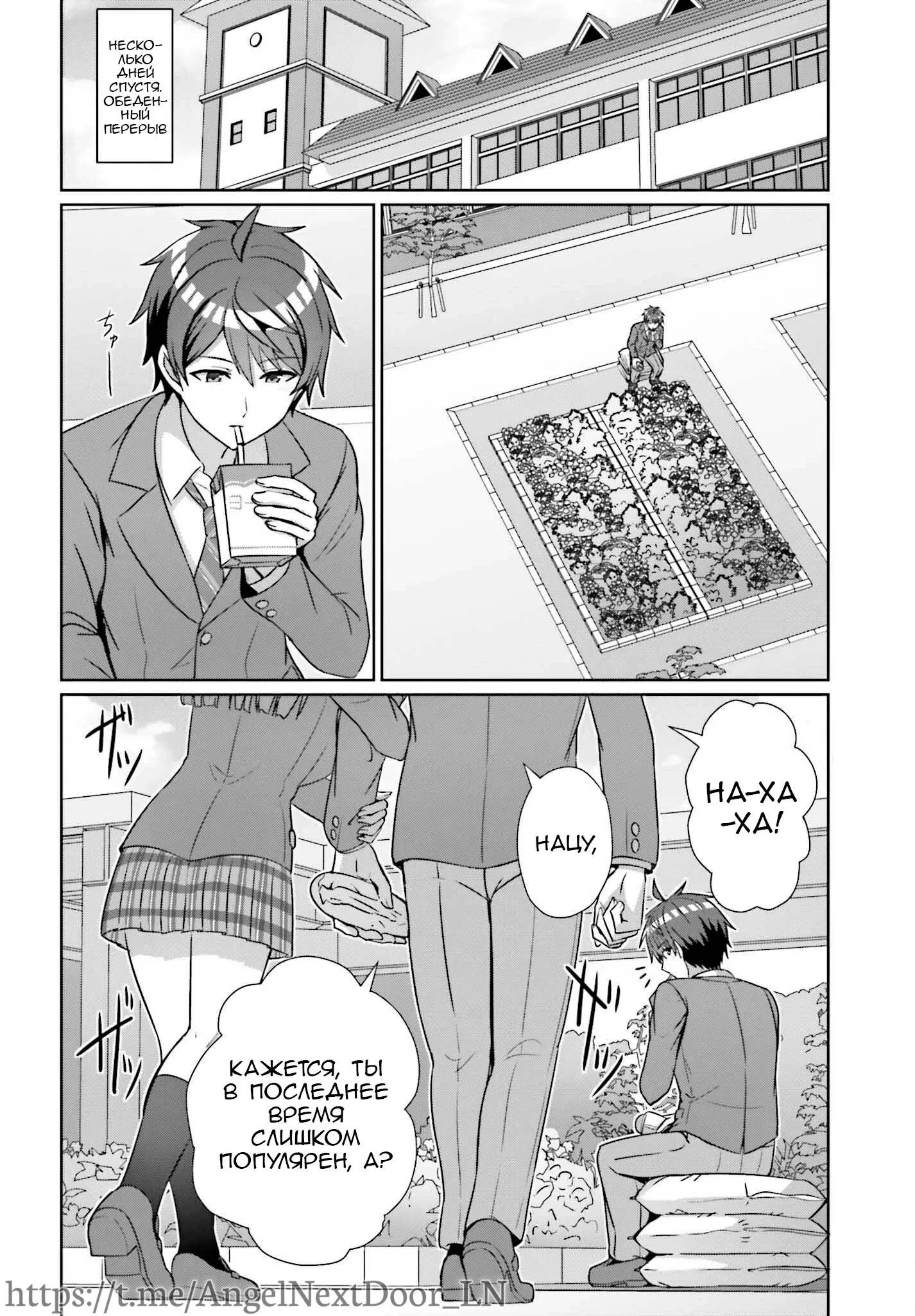 Манга Может ли существовать дружба между мужчиной и женщиной? (Нет, не может!!!) - Глава 18 Страница 2