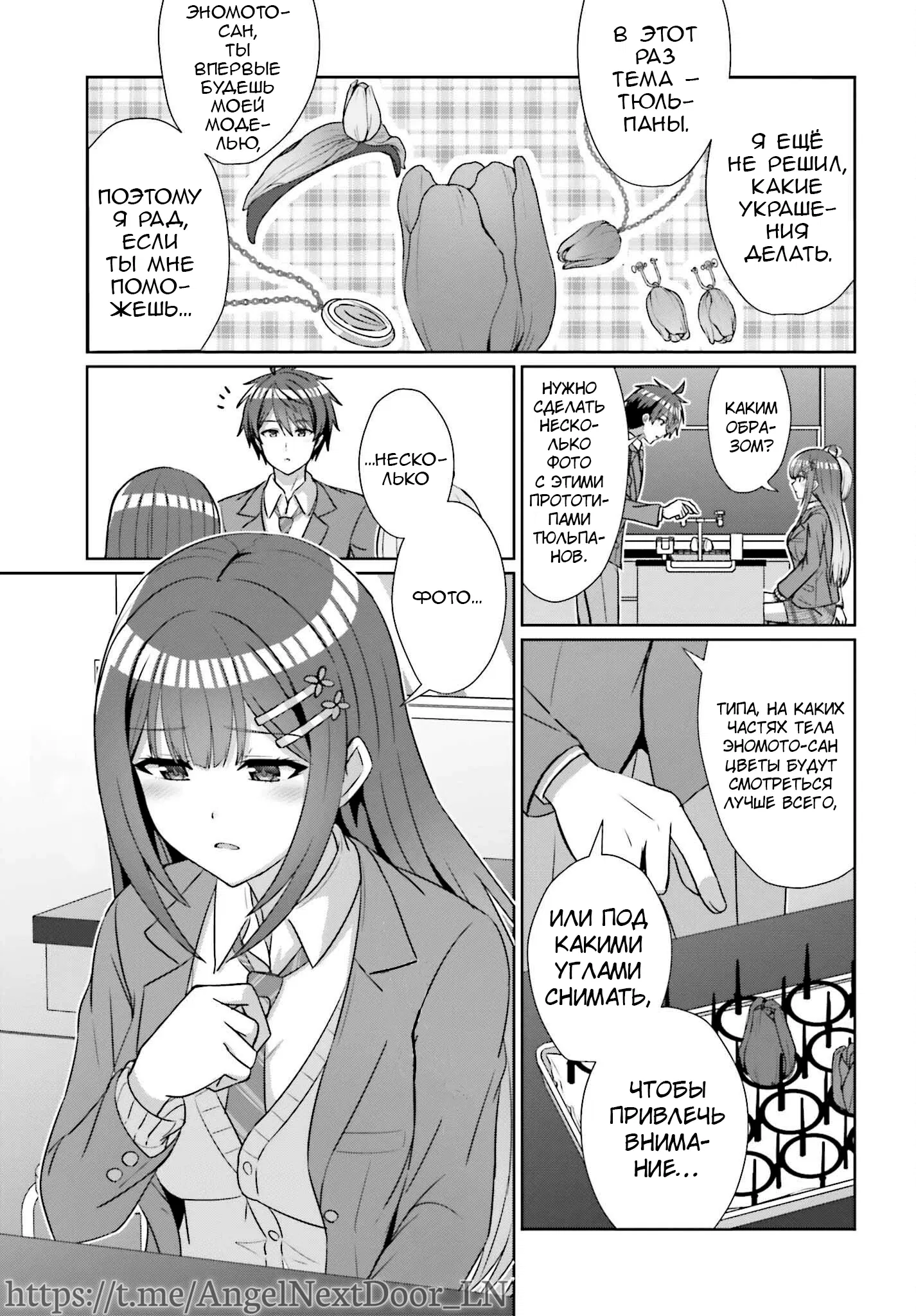 Манга Может ли существовать дружба между мужчиной и женщиной? (Нет, не может!!!) - Глава 18 Страница 15