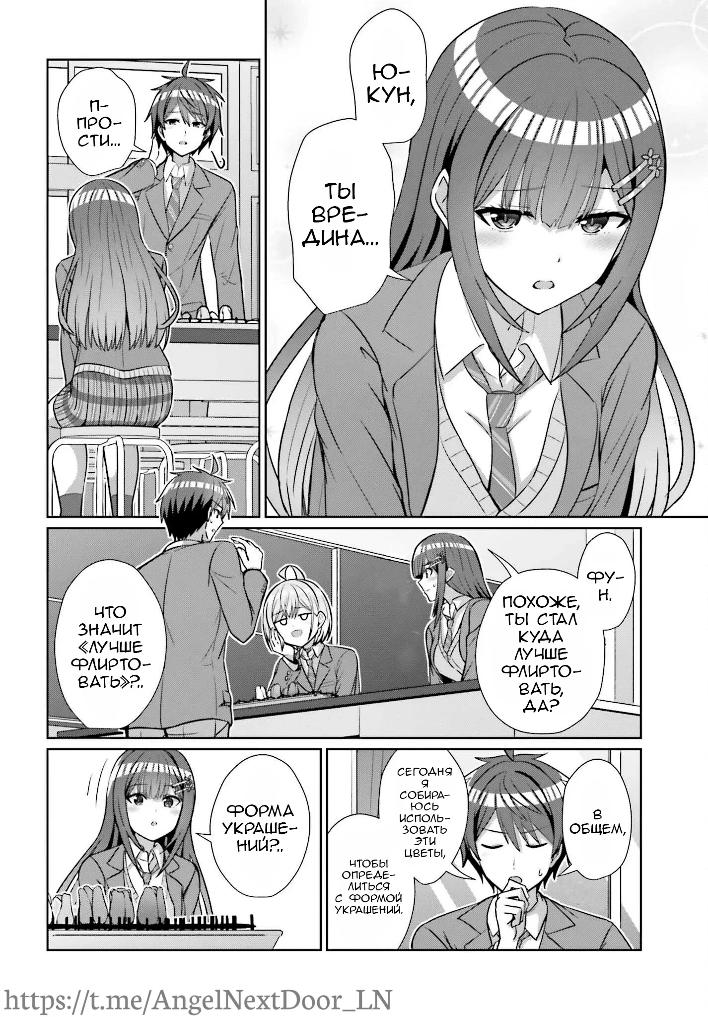 Манга Может ли существовать дружба между мужчиной и женщиной? (Нет, не может!!!) - Глава 18 Страница 14