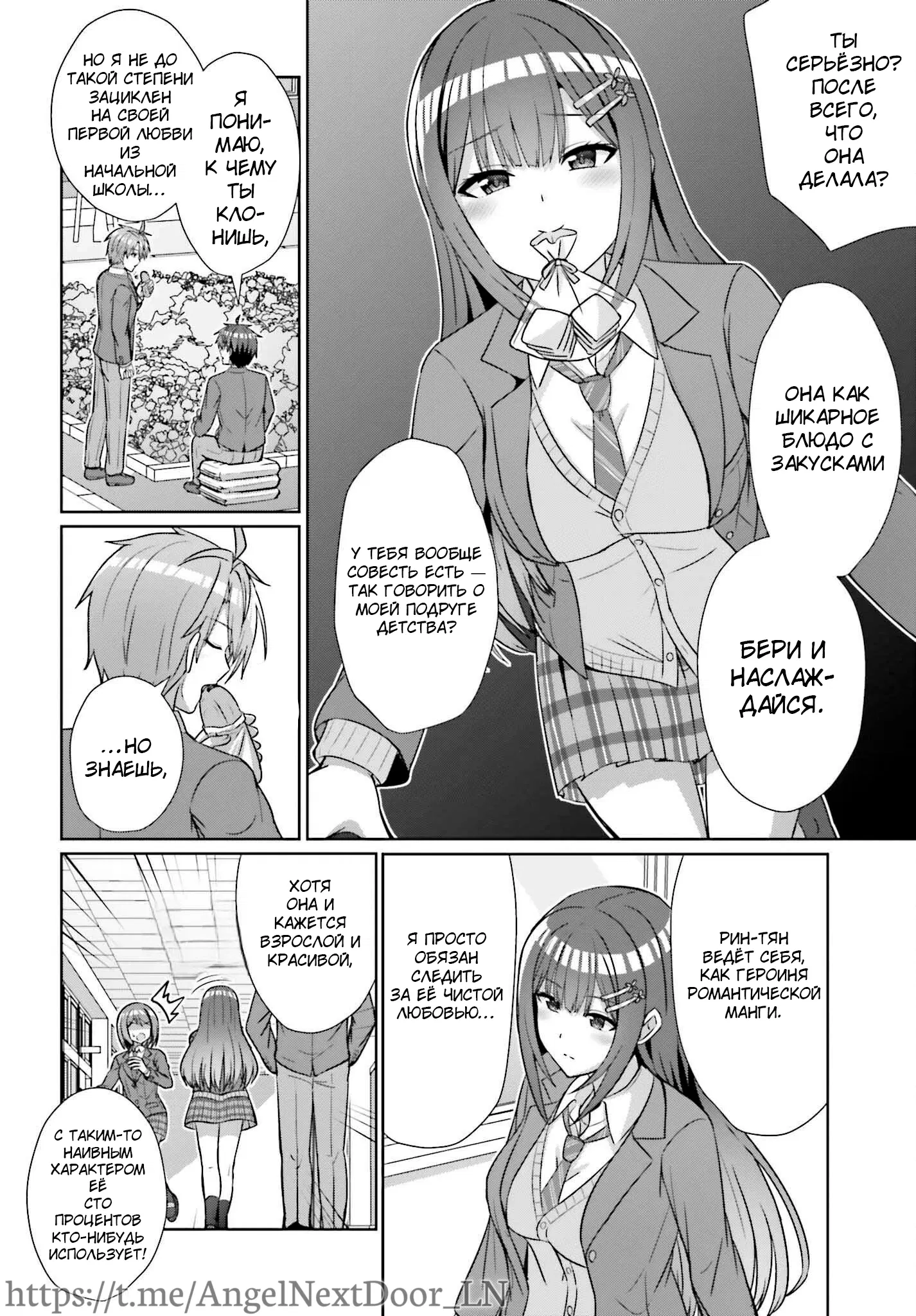 Манга Может ли существовать дружба между мужчиной и женщиной? (Нет, не может!!!) - Глава 18 Страница 8