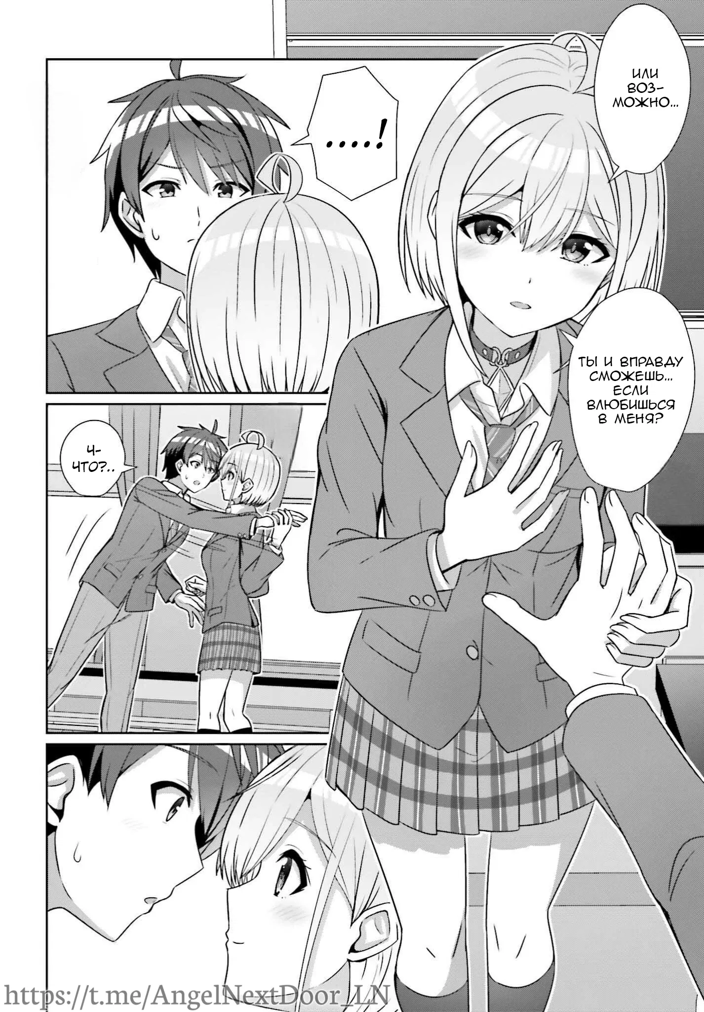 Манга Может ли существовать дружба между мужчиной и женщиной? (Нет, не может!!!) - Глава 18 Страница 22