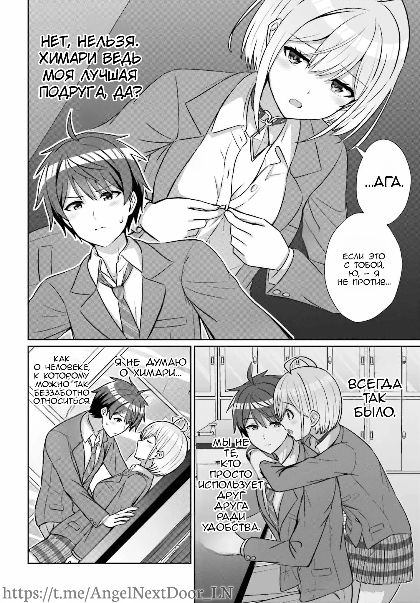 Манга Может ли существовать дружба между мужчиной и женщиной? (Нет, не может!!!) - Глава 17 Страница 7