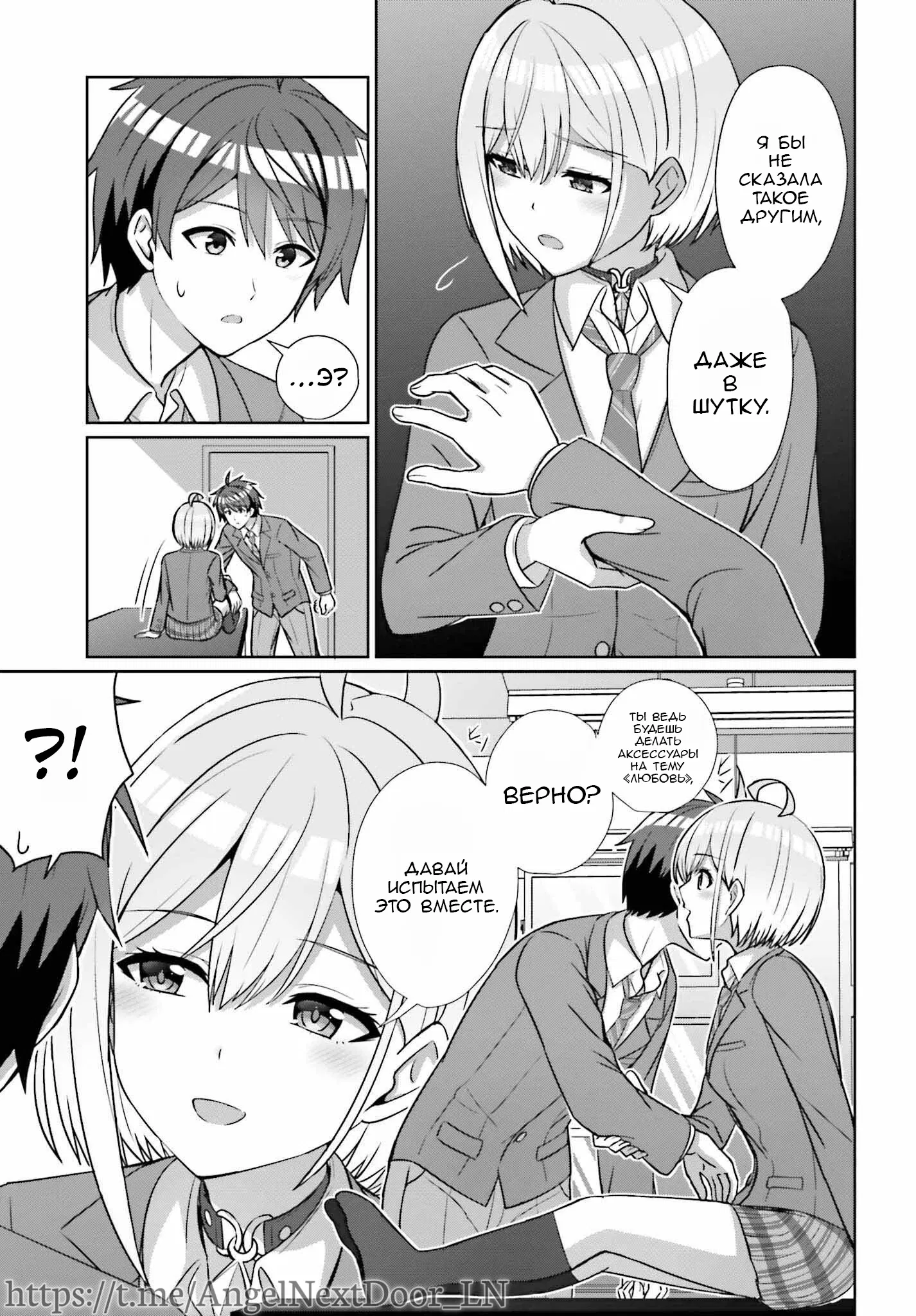 Манга Может ли существовать дружба между мужчиной и женщиной? (Нет, не может!!!) - Глава 17 Страница 4