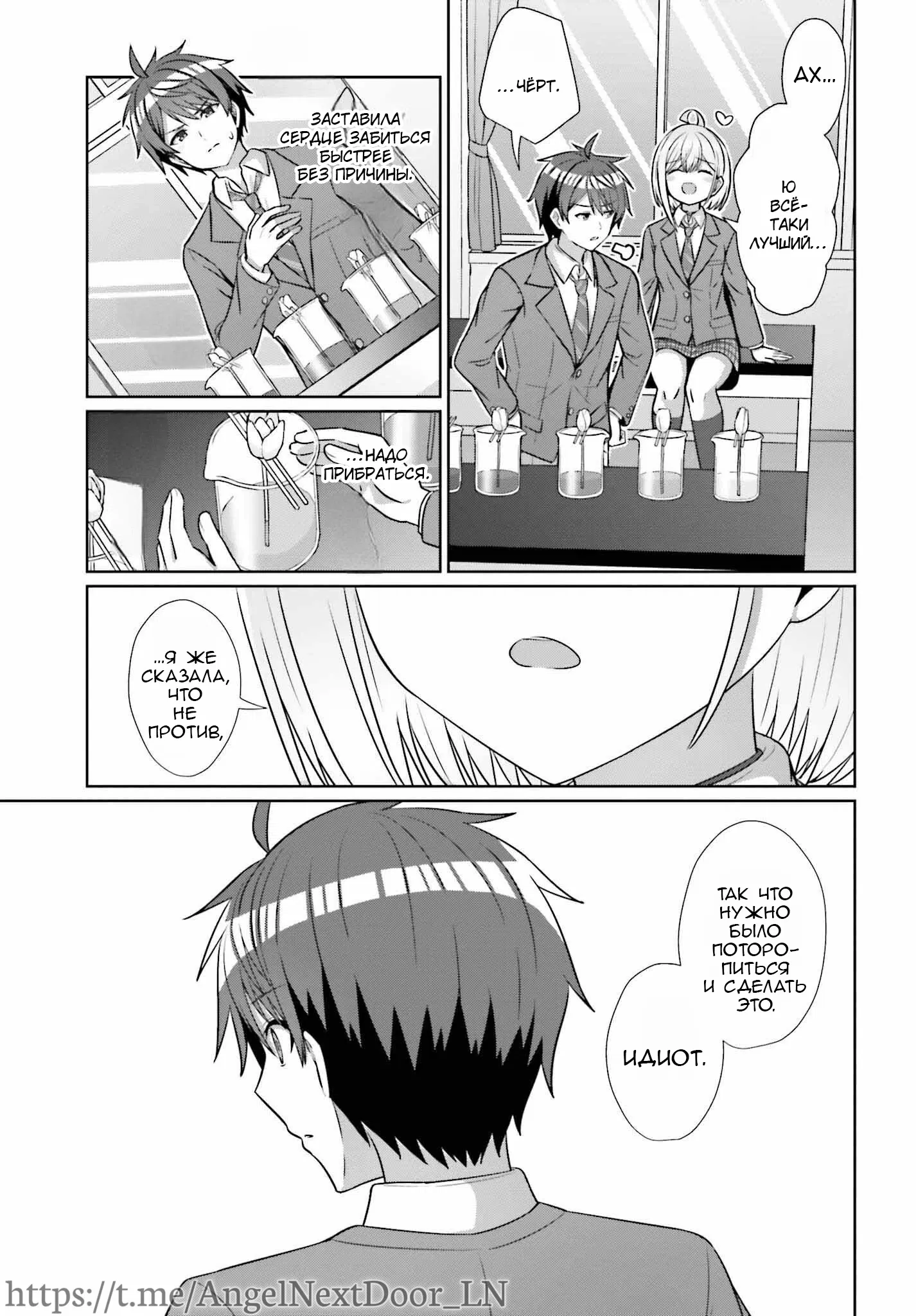 Манга Может ли существовать дружба между мужчиной и женщиной? (Нет, не может!!!) - Глава 17 Страница 12