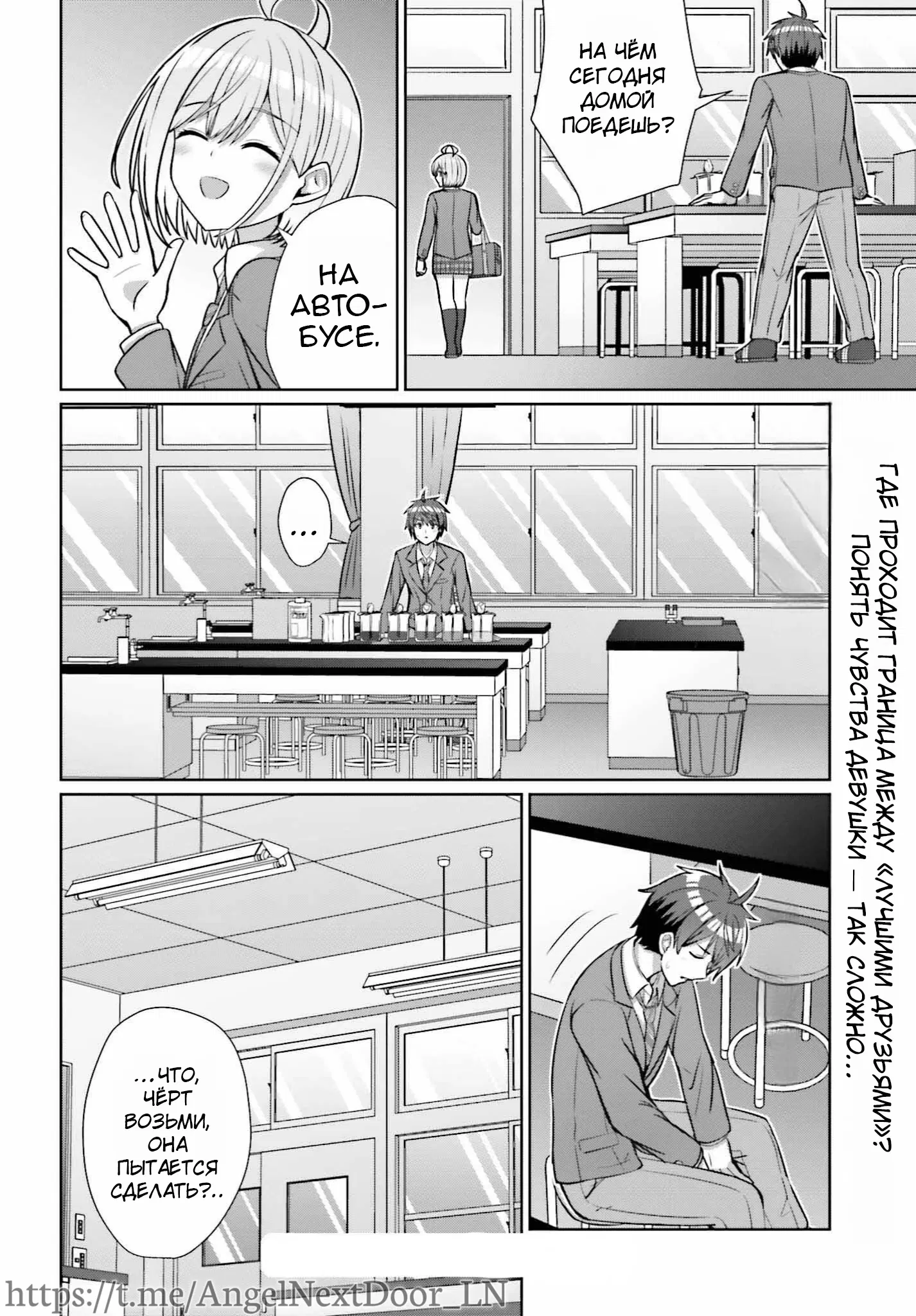 Манга Может ли существовать дружба между мужчиной и женщиной? (Нет, не может!!!) - Глава 17 Страница 15