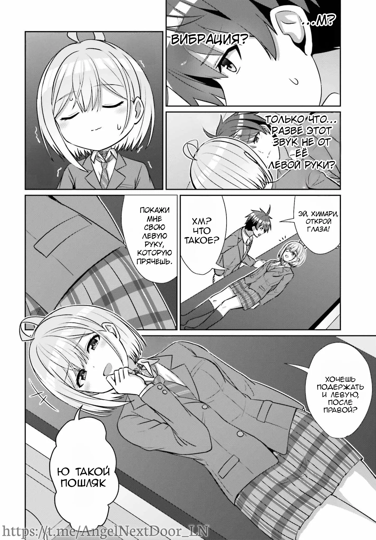 Манга Может ли существовать дружба между мужчиной и женщиной? (Нет, не может!!!) - Глава 17 Страница 9